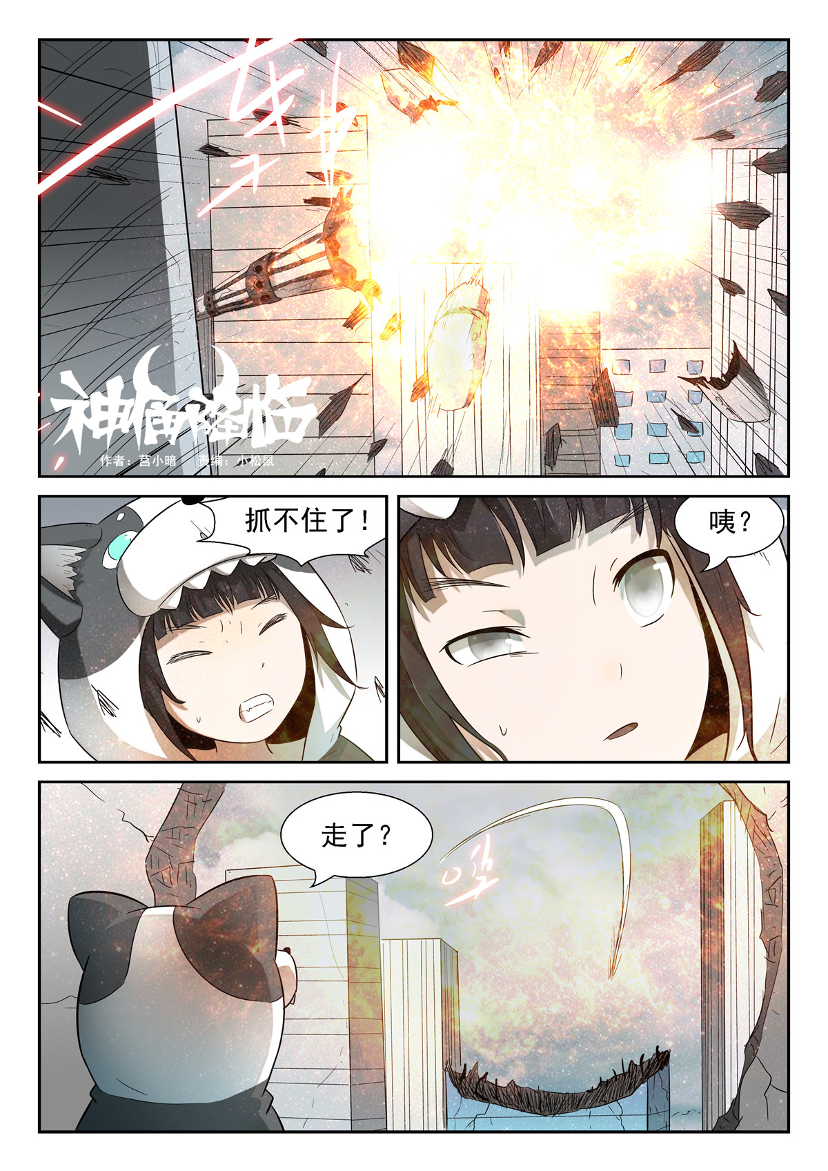 神俑降临178 弑神 上