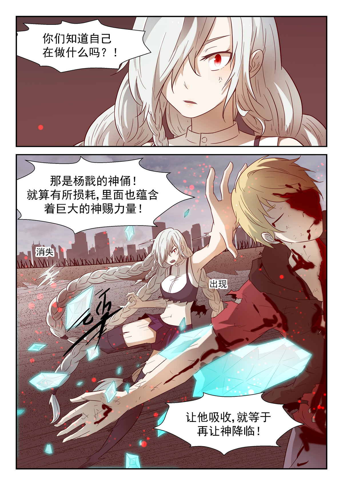 神俑降临180 让世界毁灭 上