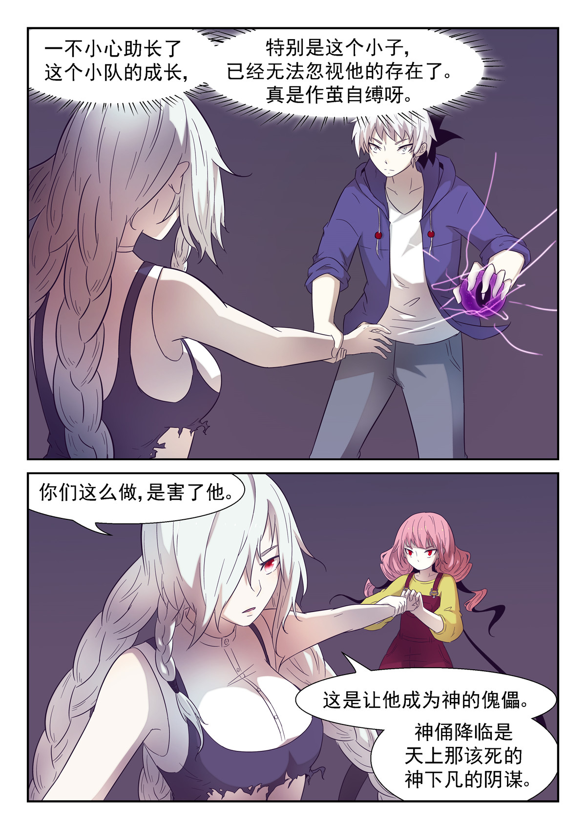 神俑降临180 让世界毁灭 上