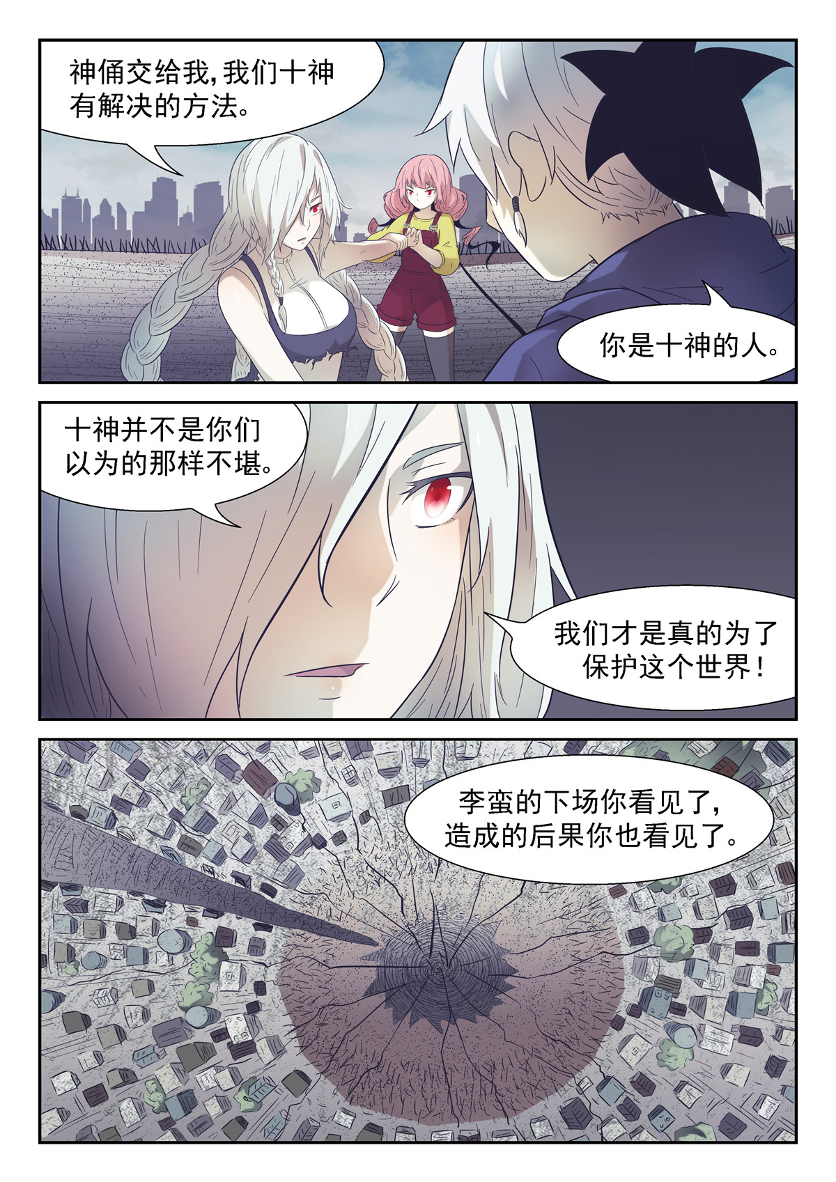 神俑降临180 让世界毁灭 上