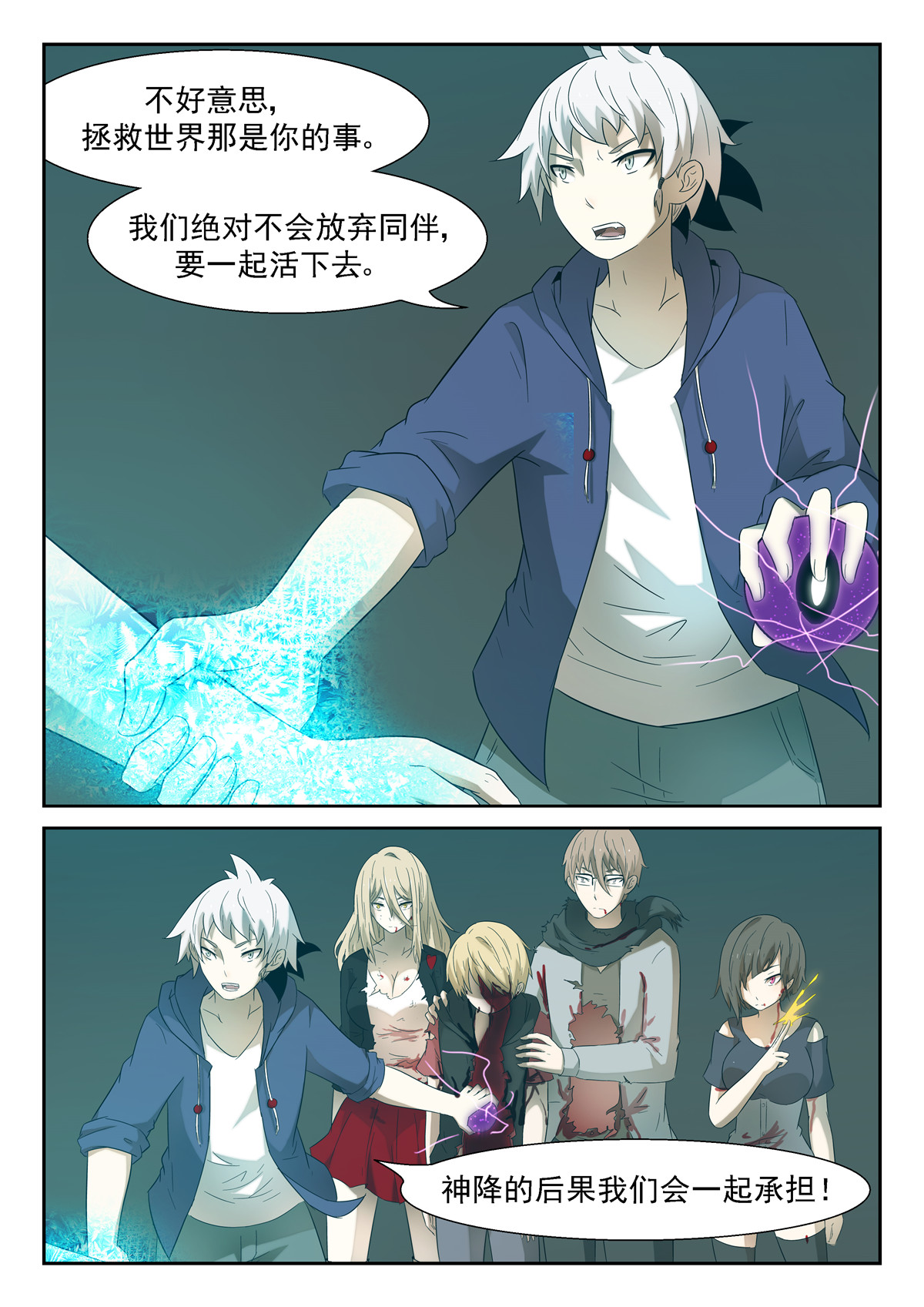 神俑降临181 让世界毁灭 下