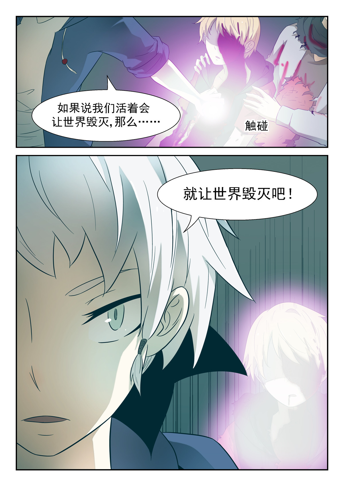 神俑降临181 让世界毁灭 下