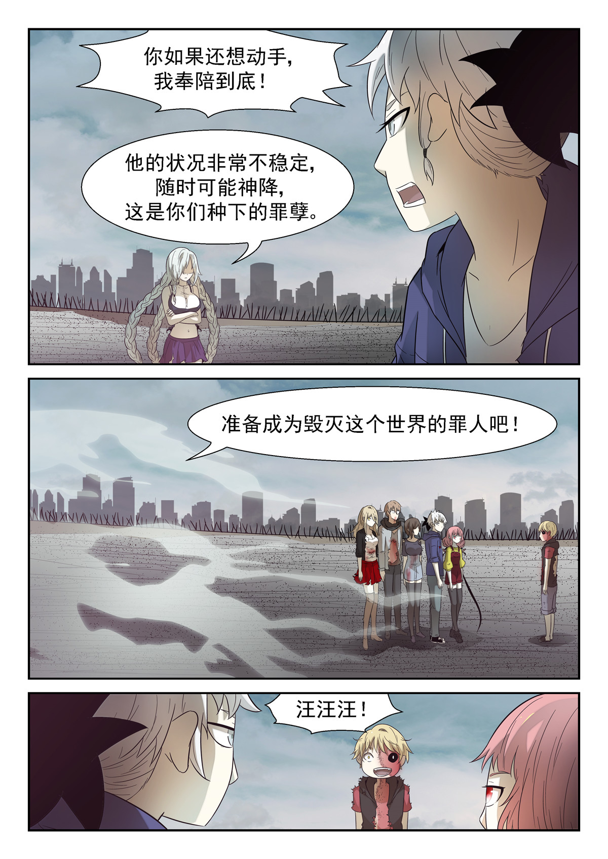 神俑降临181 让世界毁灭 下
