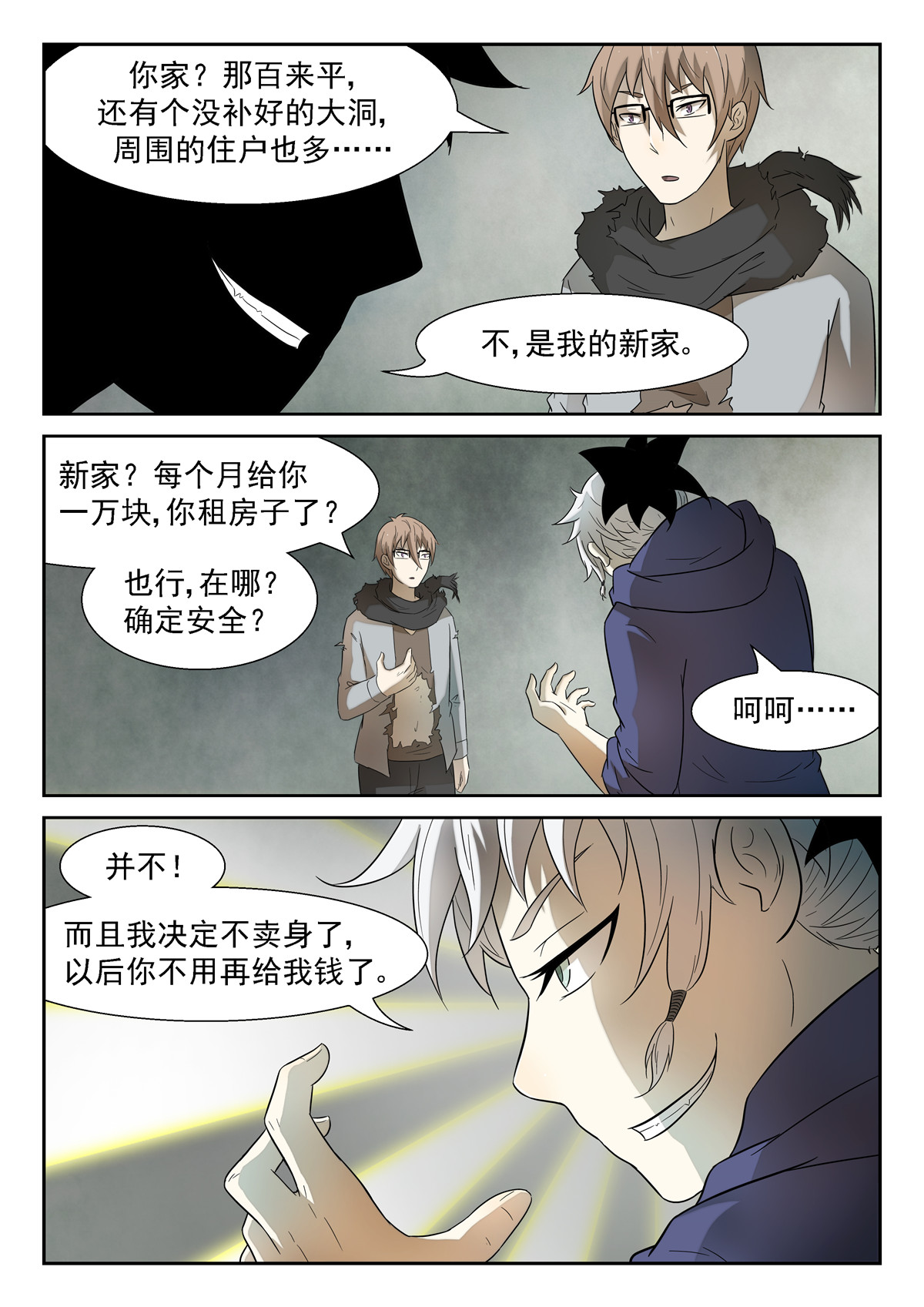 神俑降临183 壕！下
