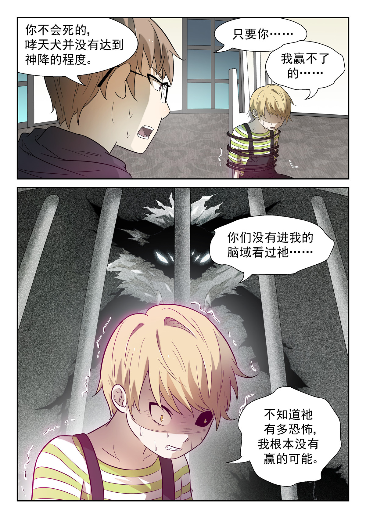 神俑降临185 赢不了的下