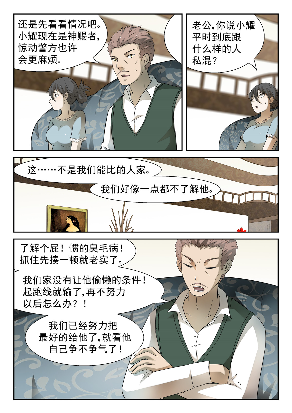神俑降临186 最后的告别 上