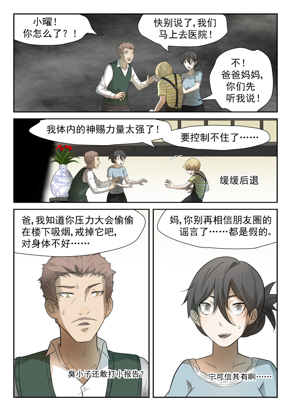 神俑降临187 最后的告别下