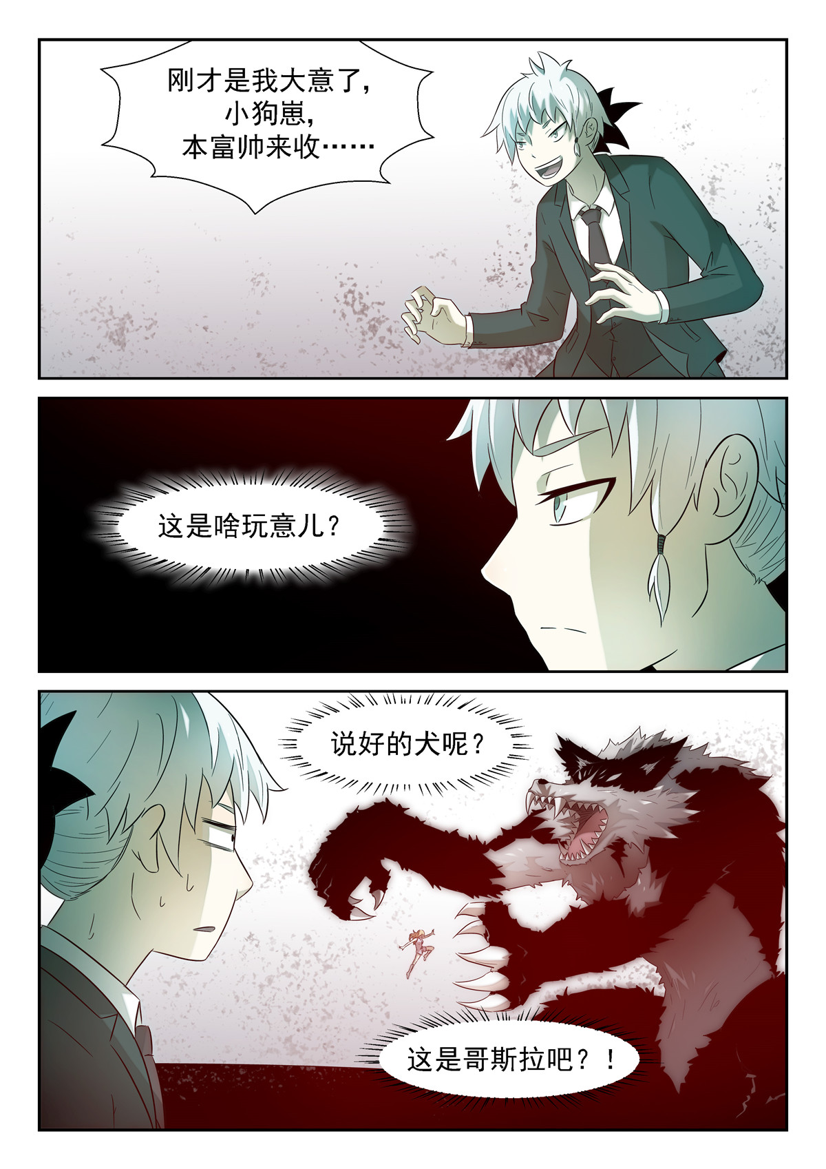 神俑降临189 那是哥斯拉下