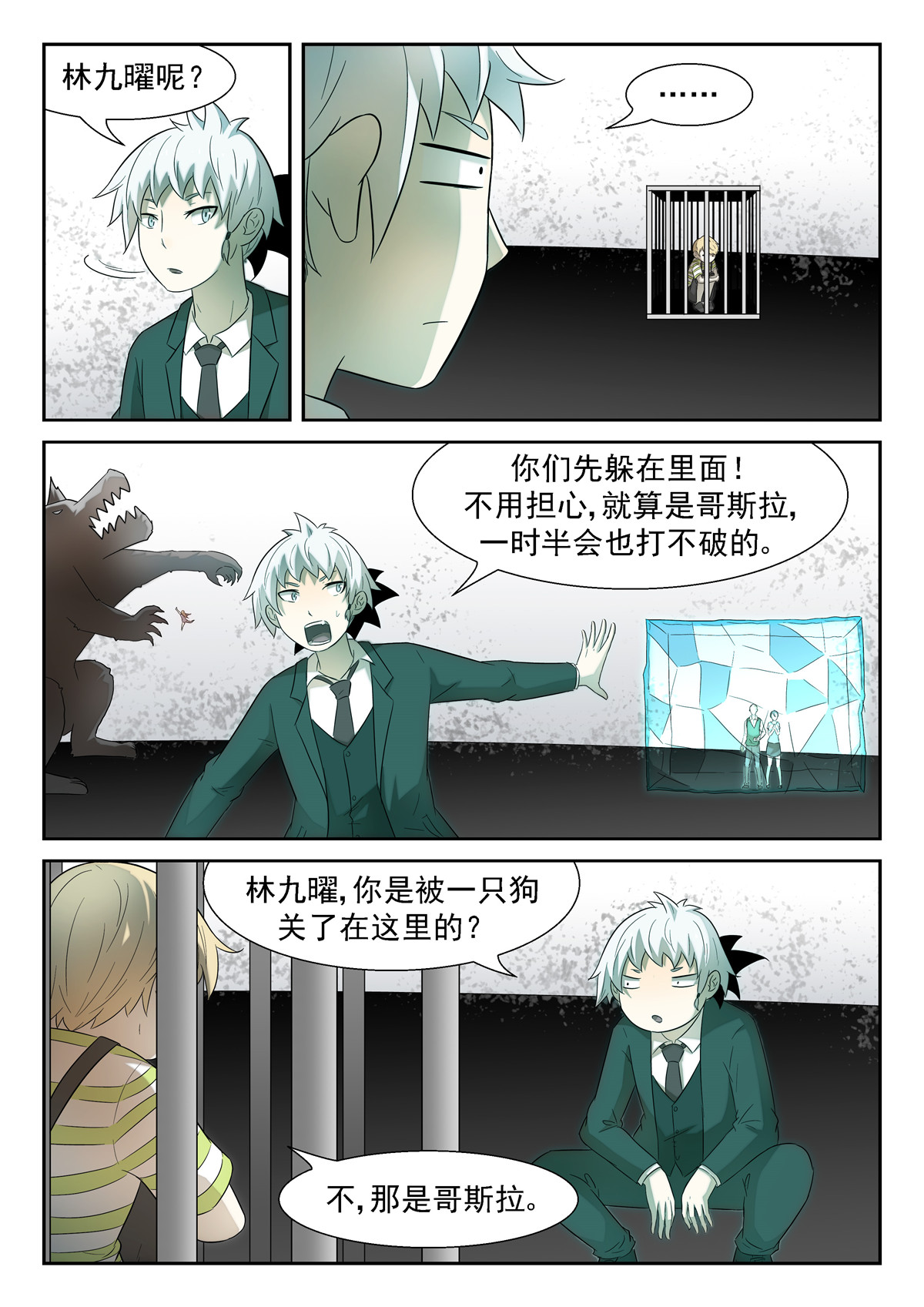 神俑降临189 那是哥斯拉下