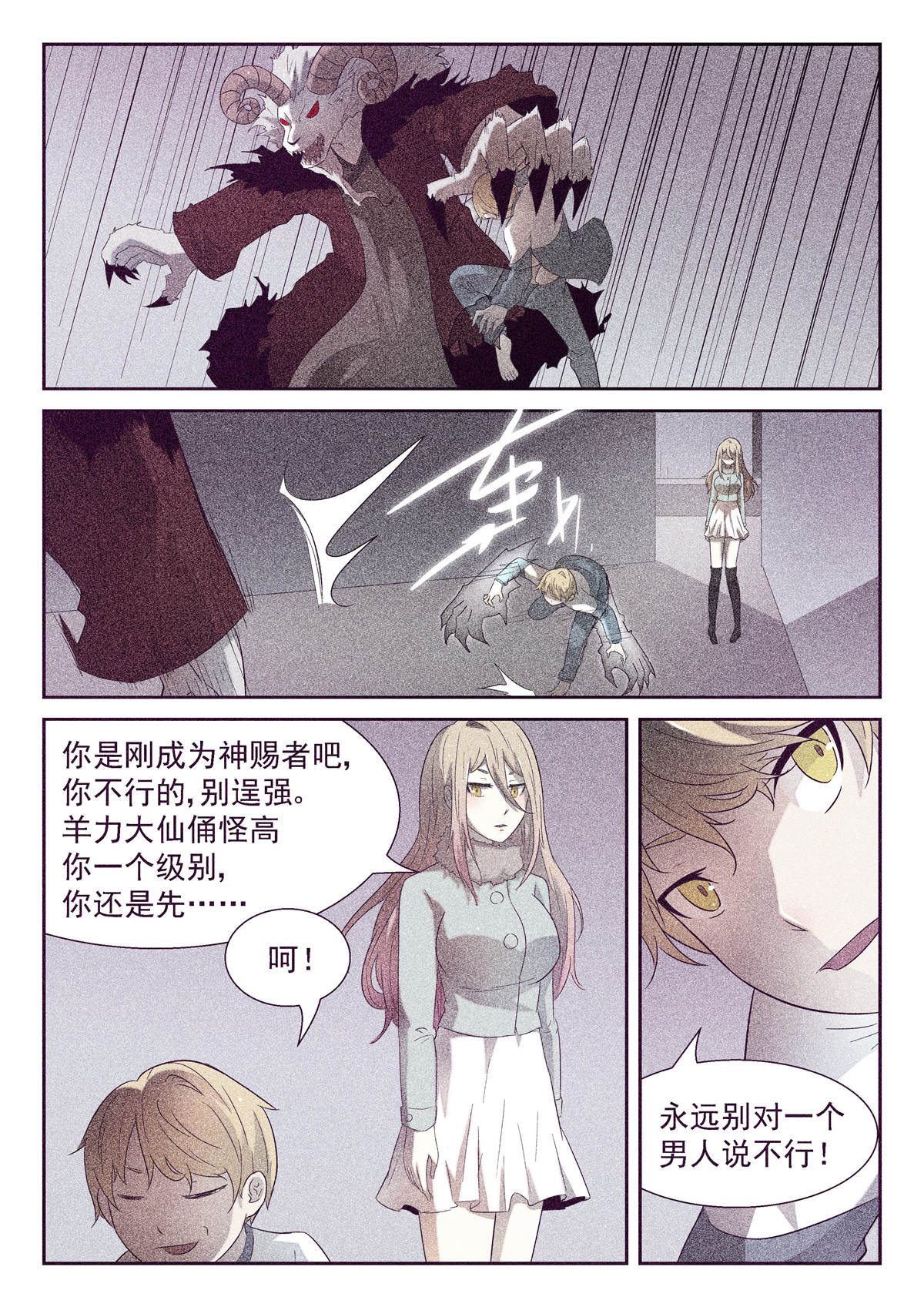 神俑降临191 游戏下