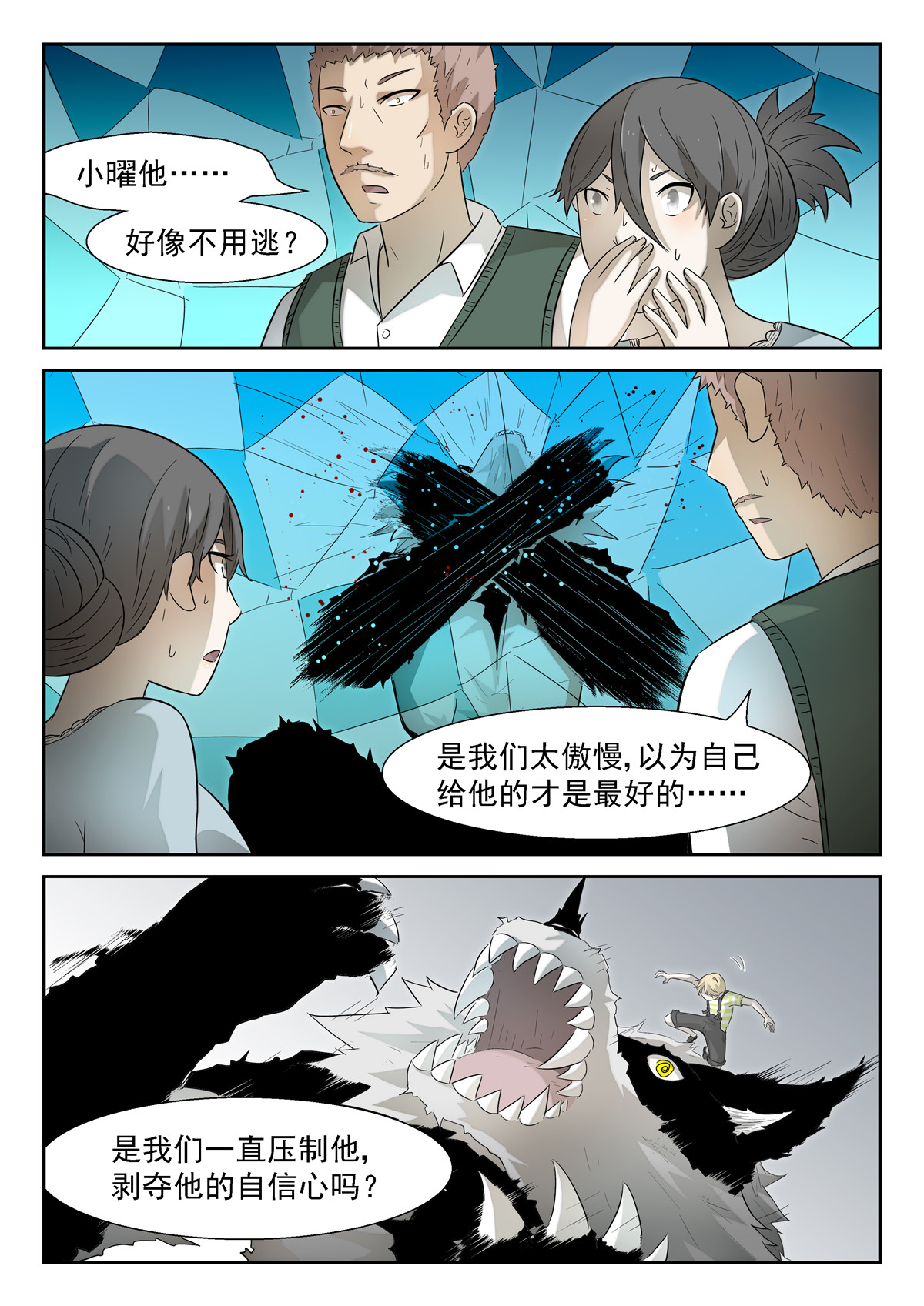 神俑降临193 滚话去 下