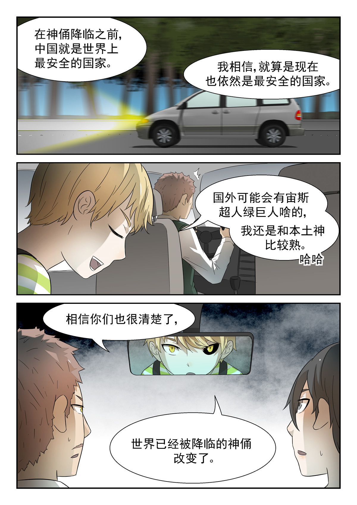 神俑降临194 沙滩 上