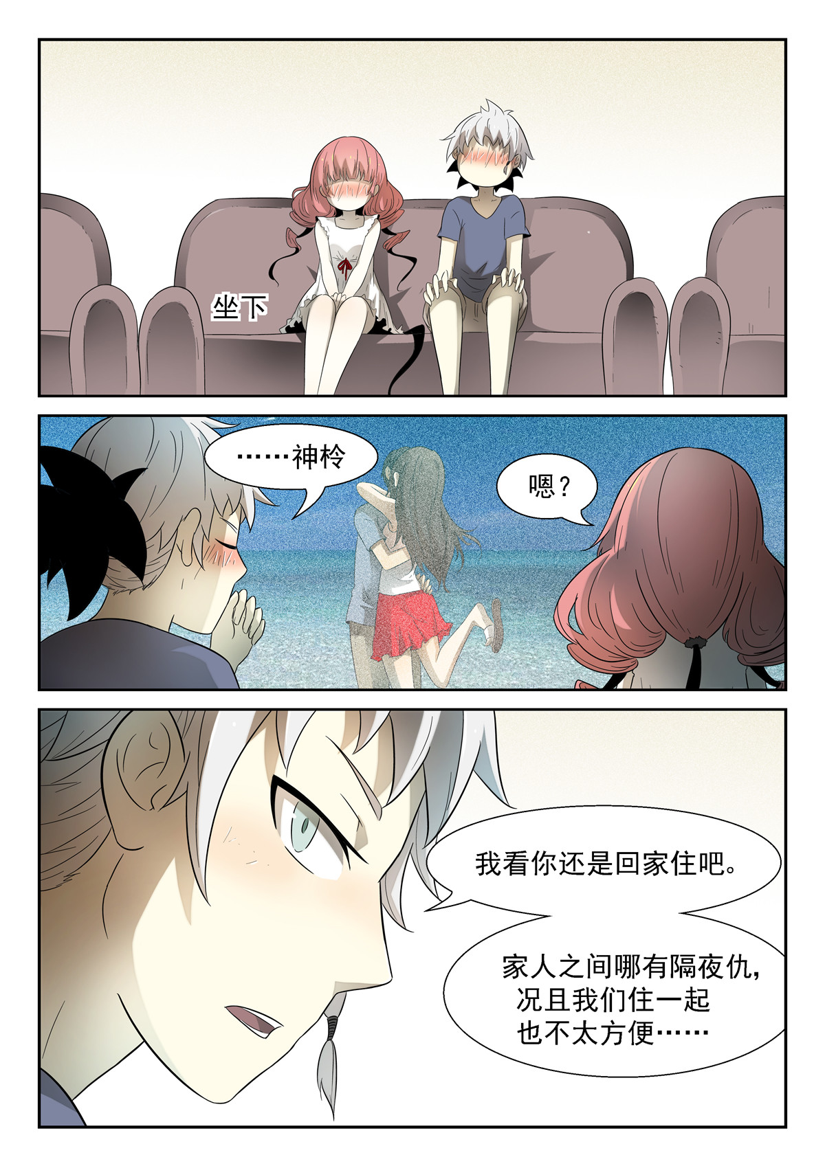 神俑降临195 沙滩下