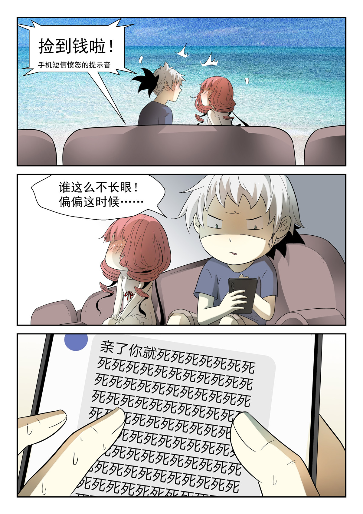 神俑降临195 沙滩下