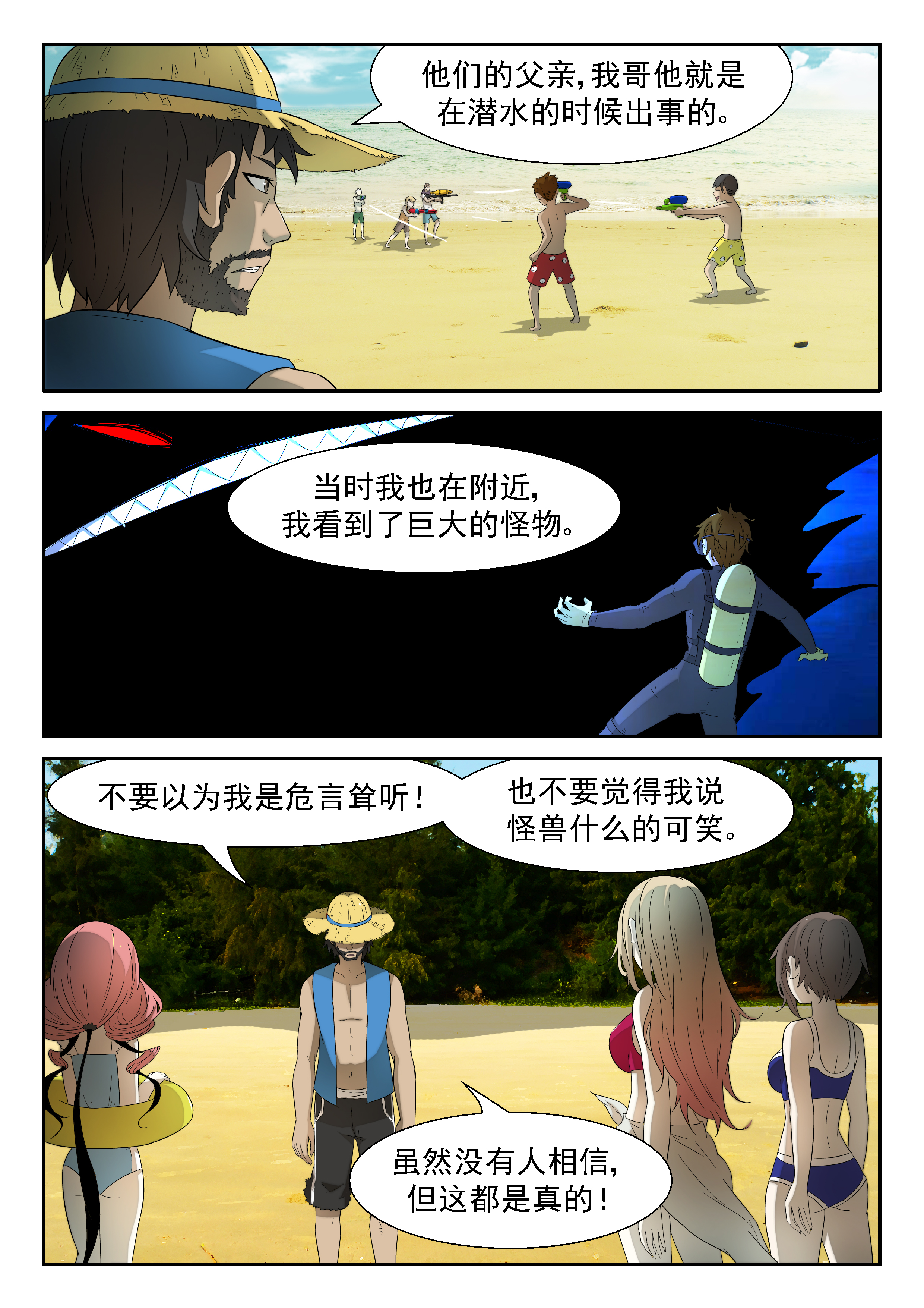 神俑降临197 海怪 下