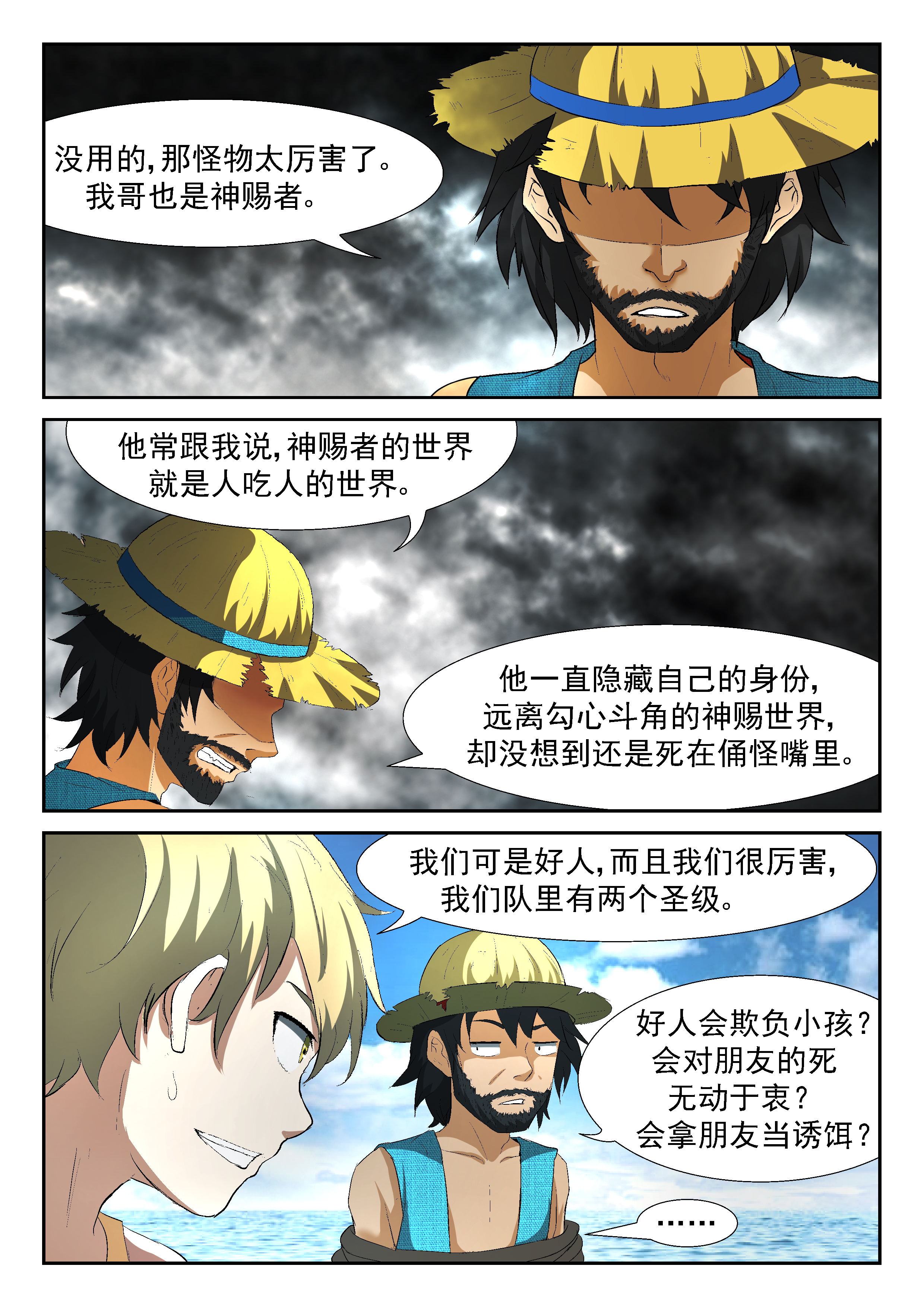 神俑降临198 裘跃飘 上