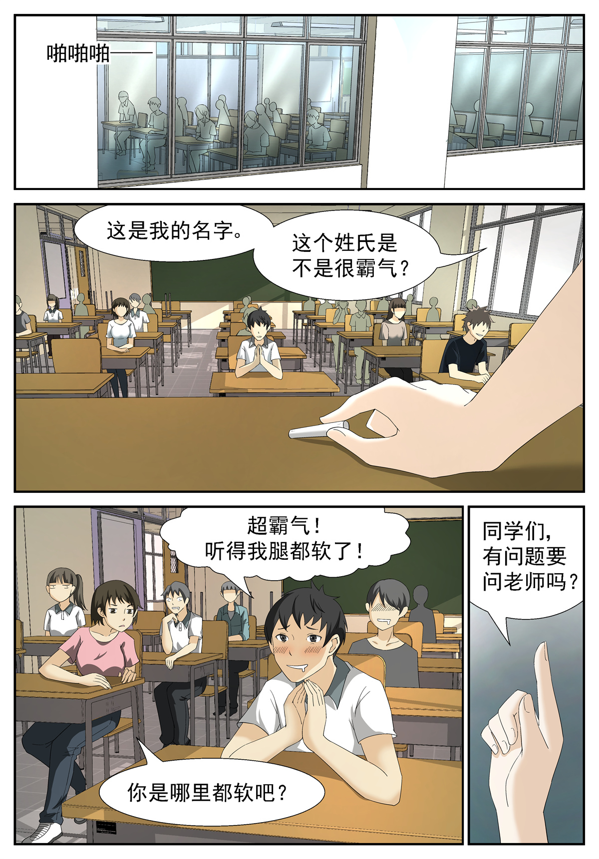 神俑降临201 新老师 下