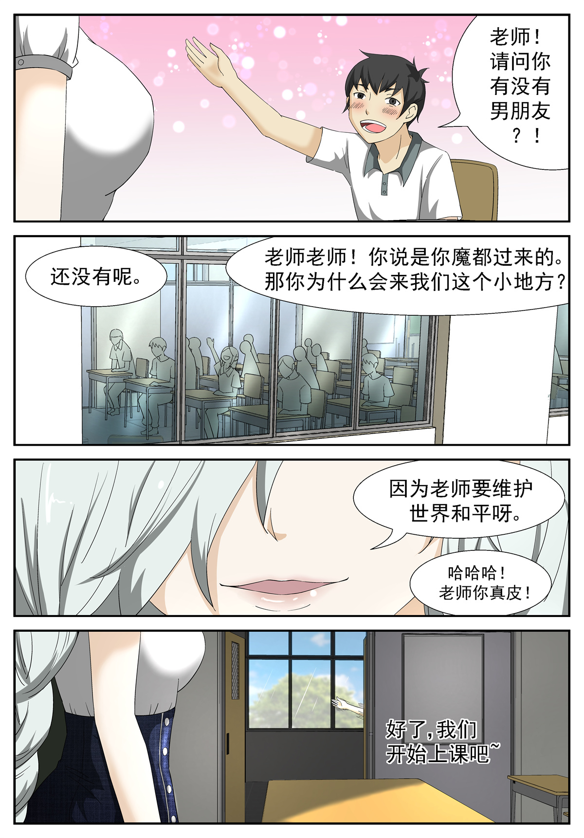 神俑降临201 新老师 下