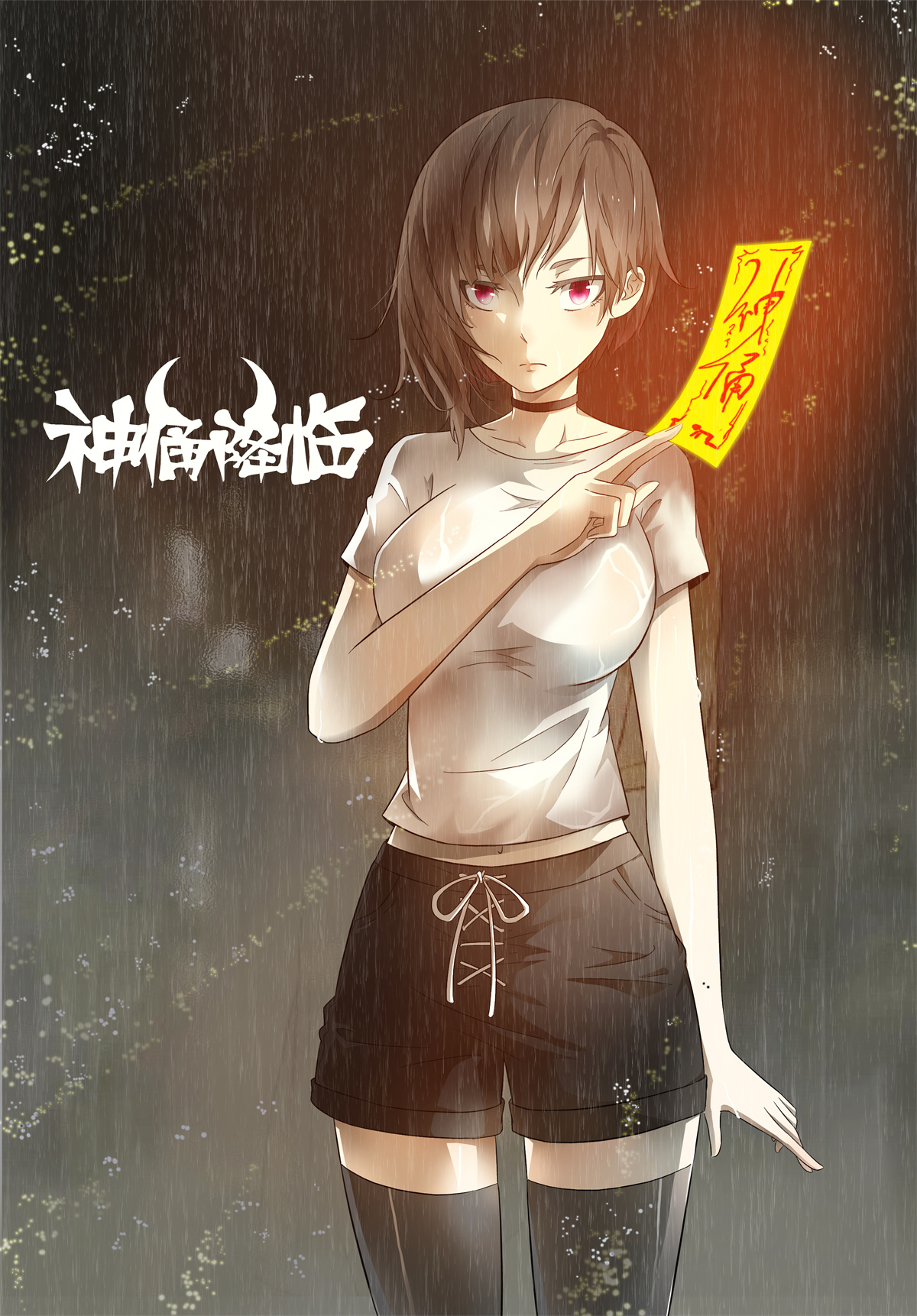 神俑降临203 杀死屠钰老师下