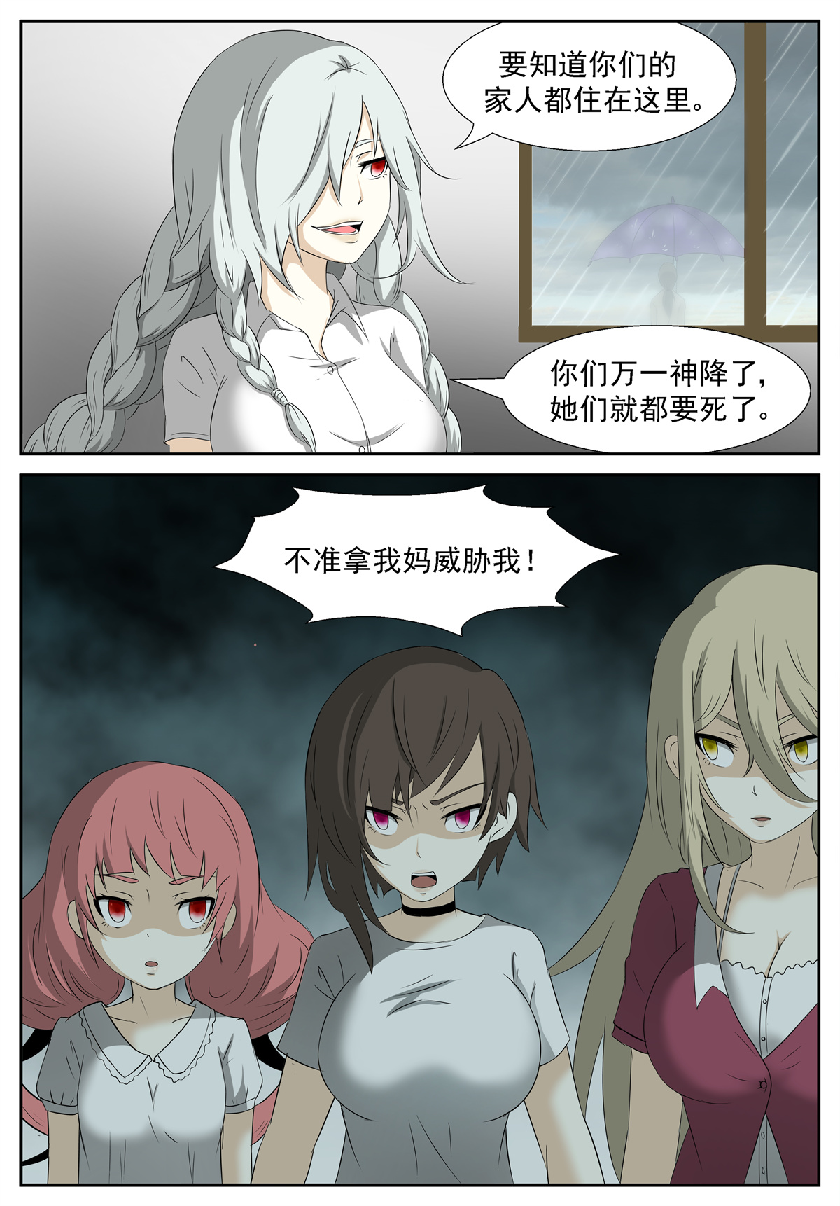 神俑降临203 杀死屠钰老师下