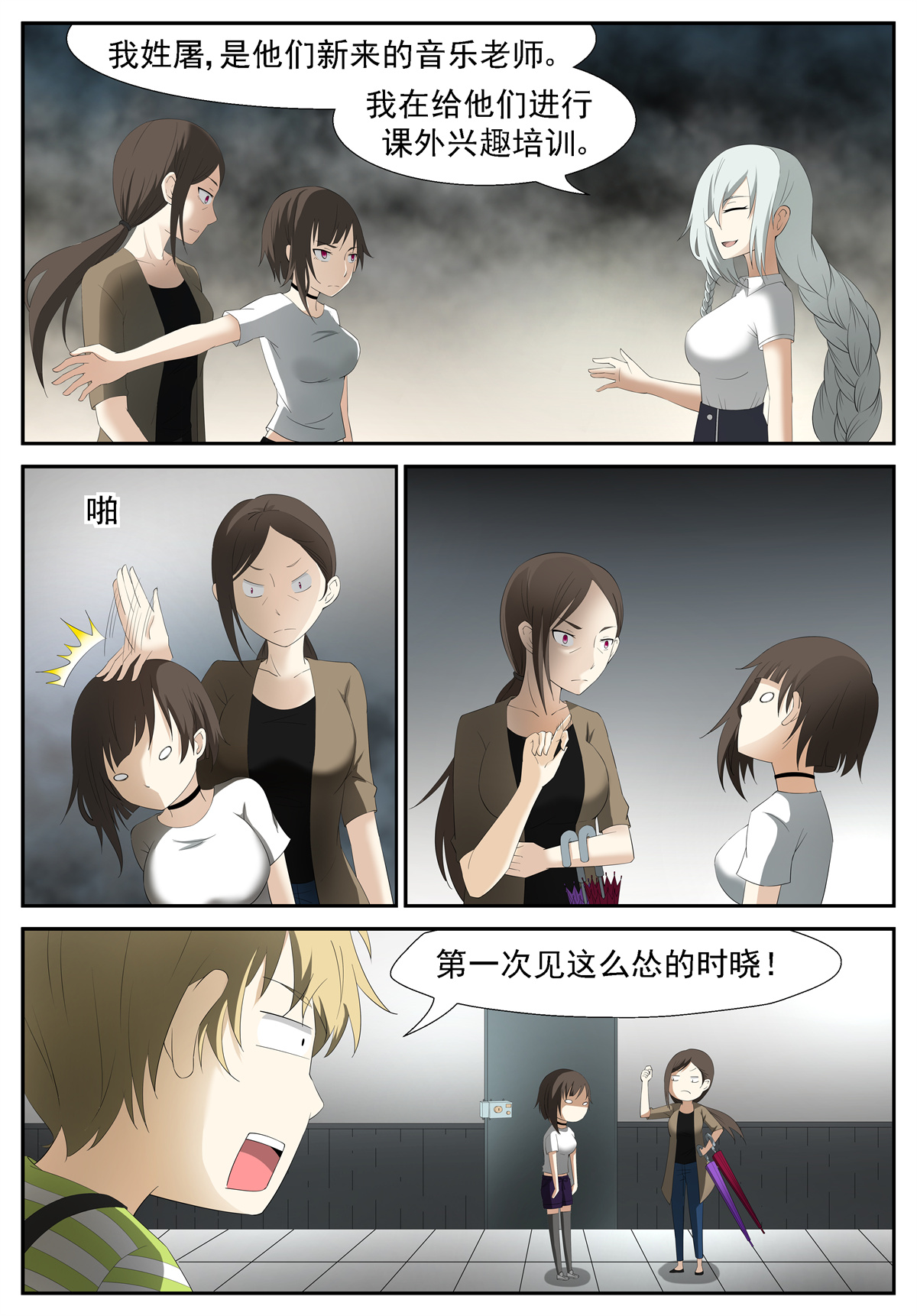 神俑降临203 杀死屠钰老师下