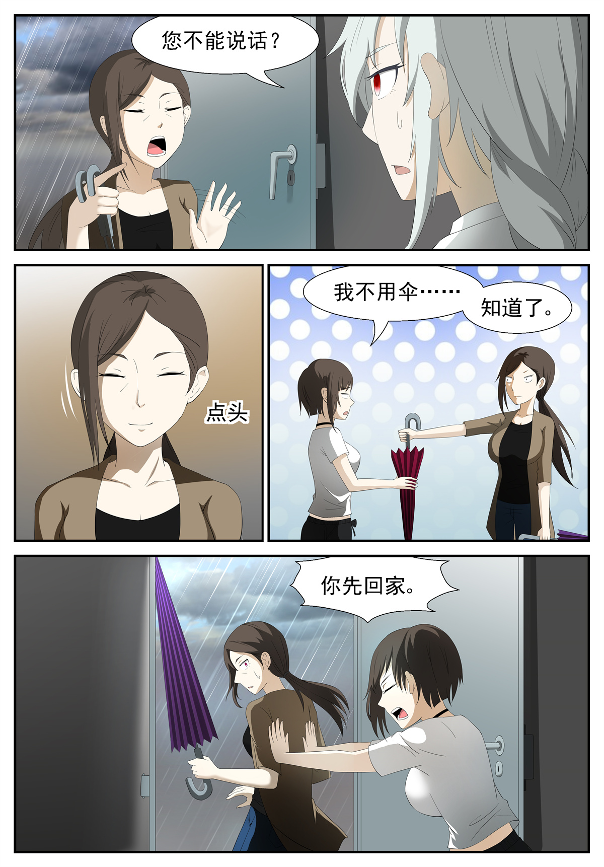 神俑降临203 杀死屠钰老师下