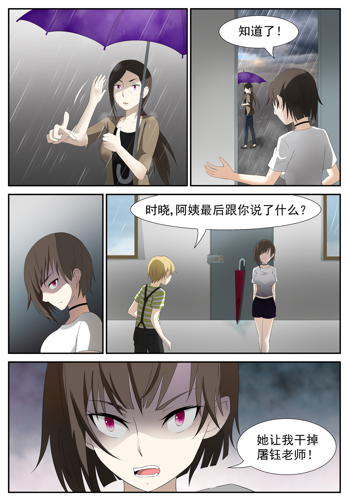 神俑降临203 杀死屠钰老师下