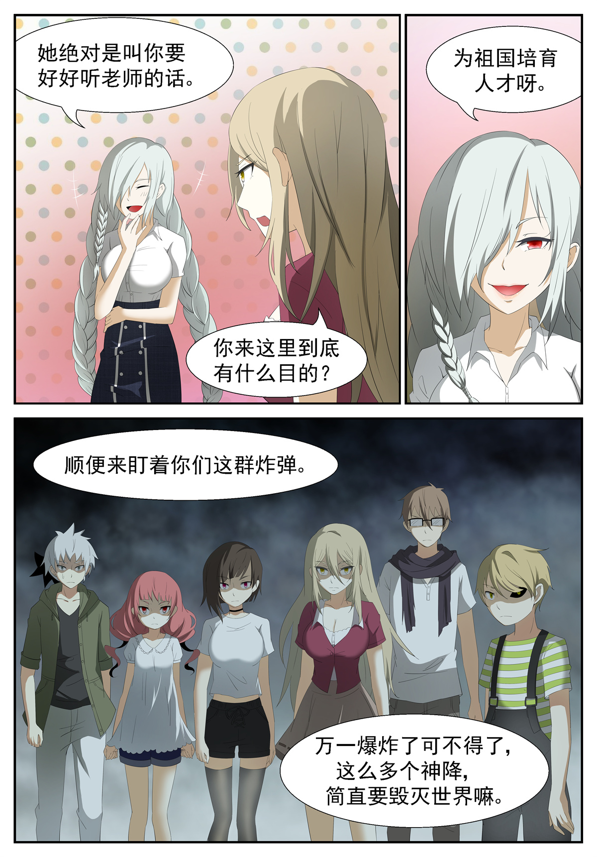 神俑降临203 杀死屠钰老师下