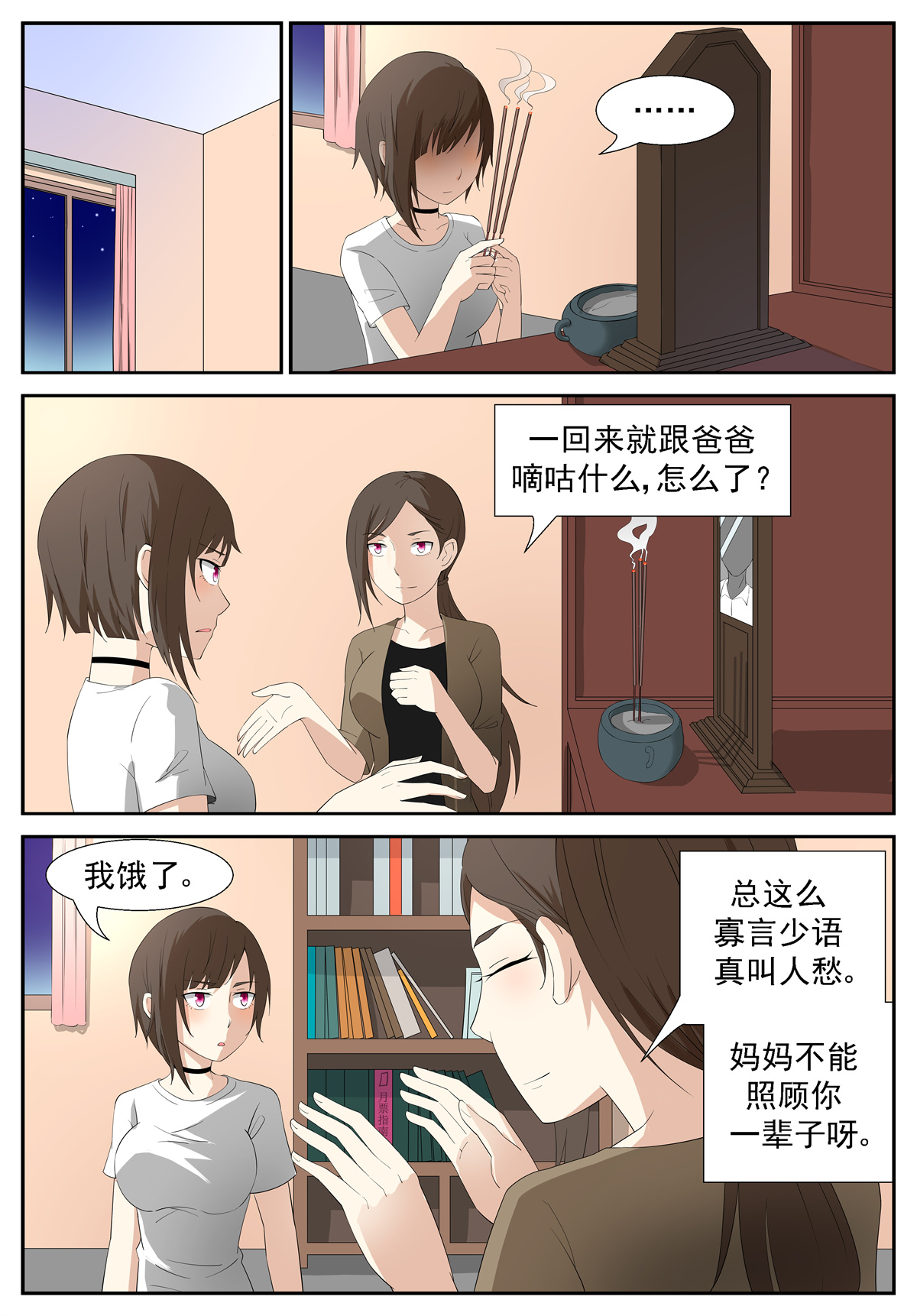 神俑降临204 冲突 上