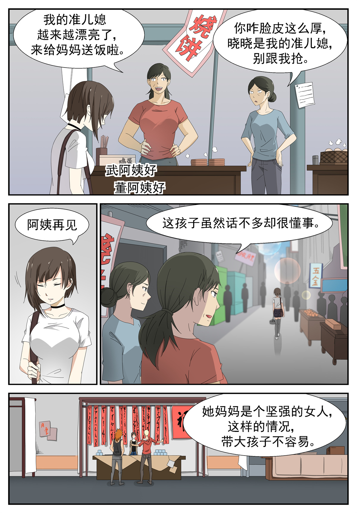 神俑降临205 冲突下