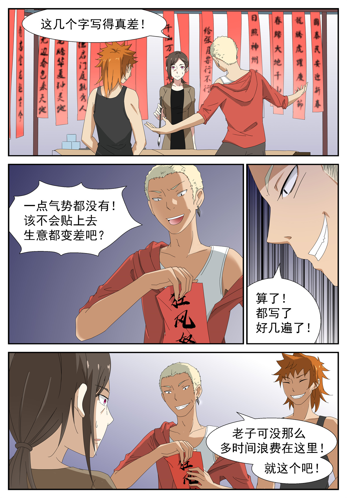 神俑降临205 冲突下