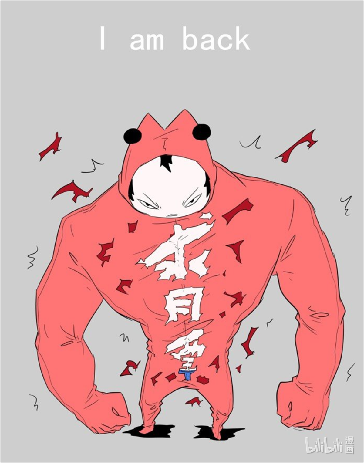 神俑降临205 冲突下