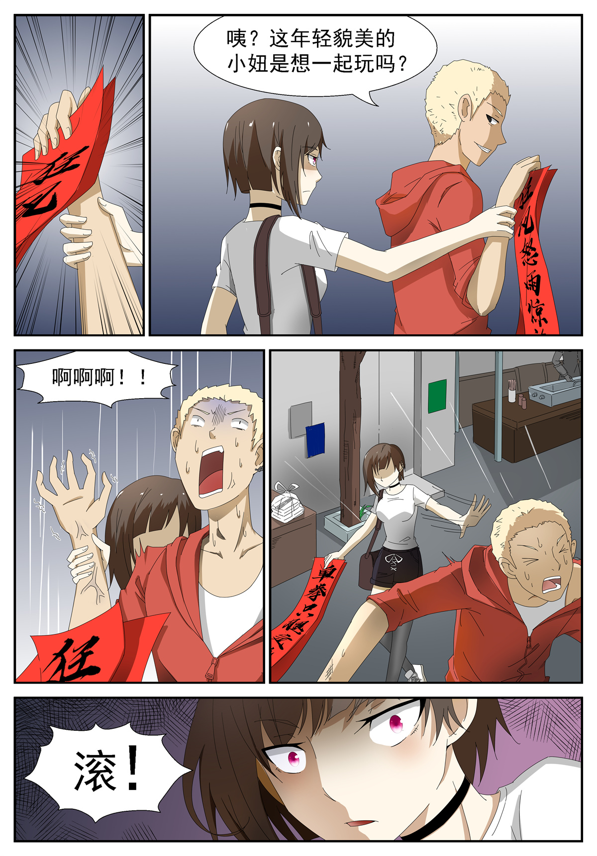 神俑降临205 冲突下