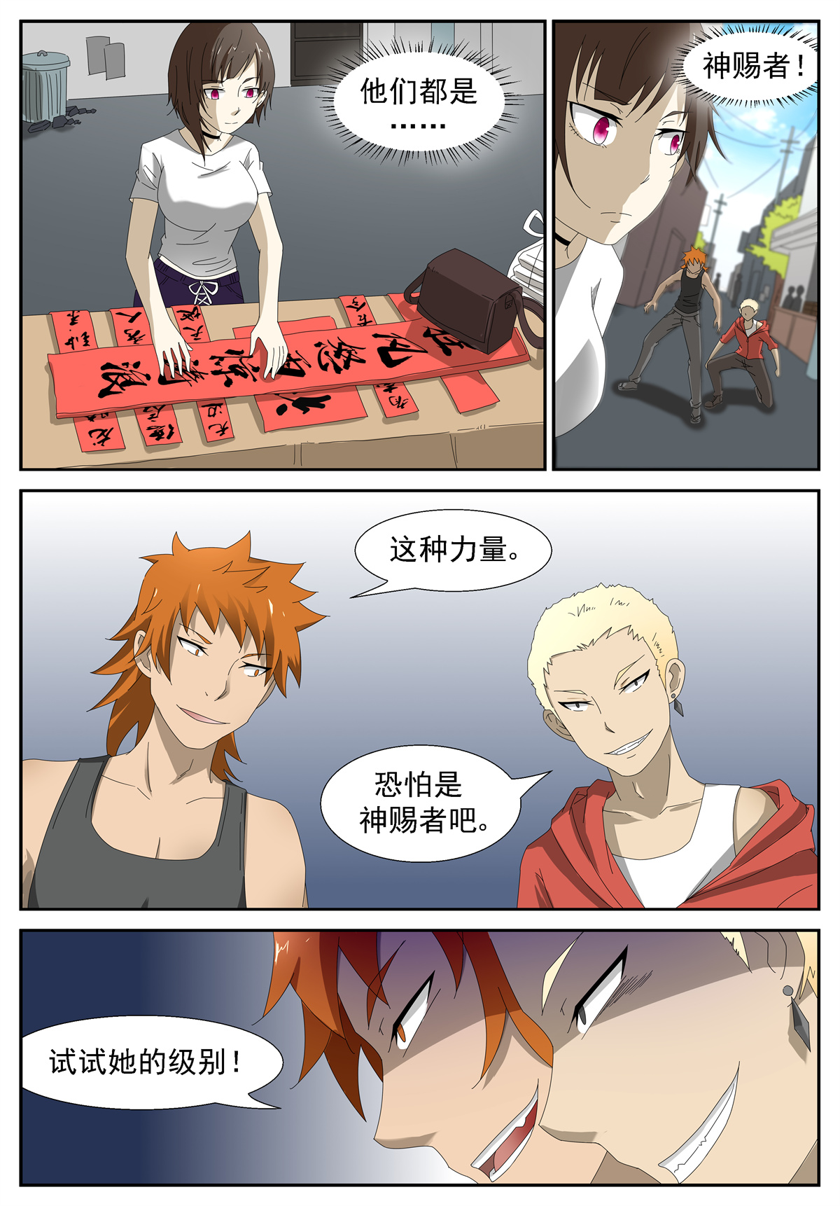 神俑降临205 冲突下