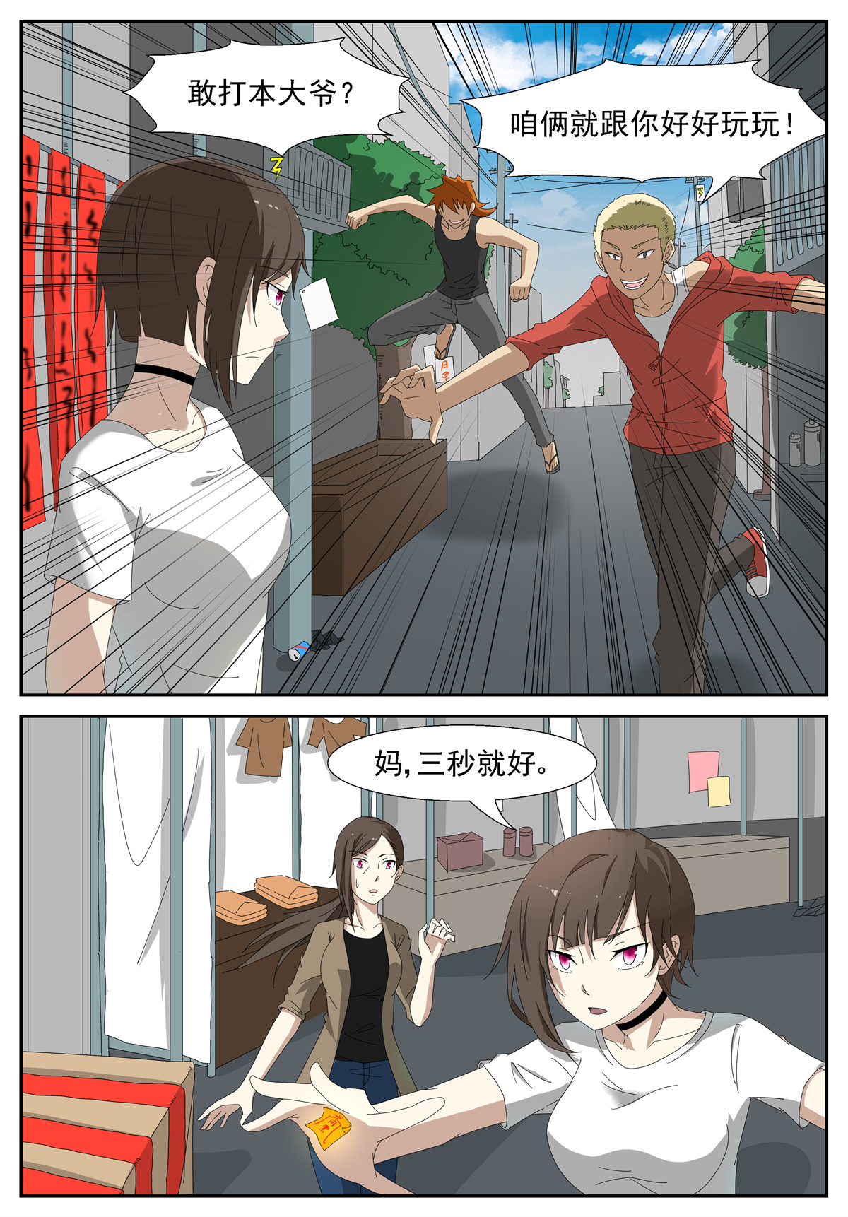 神俑降临205 冲突下