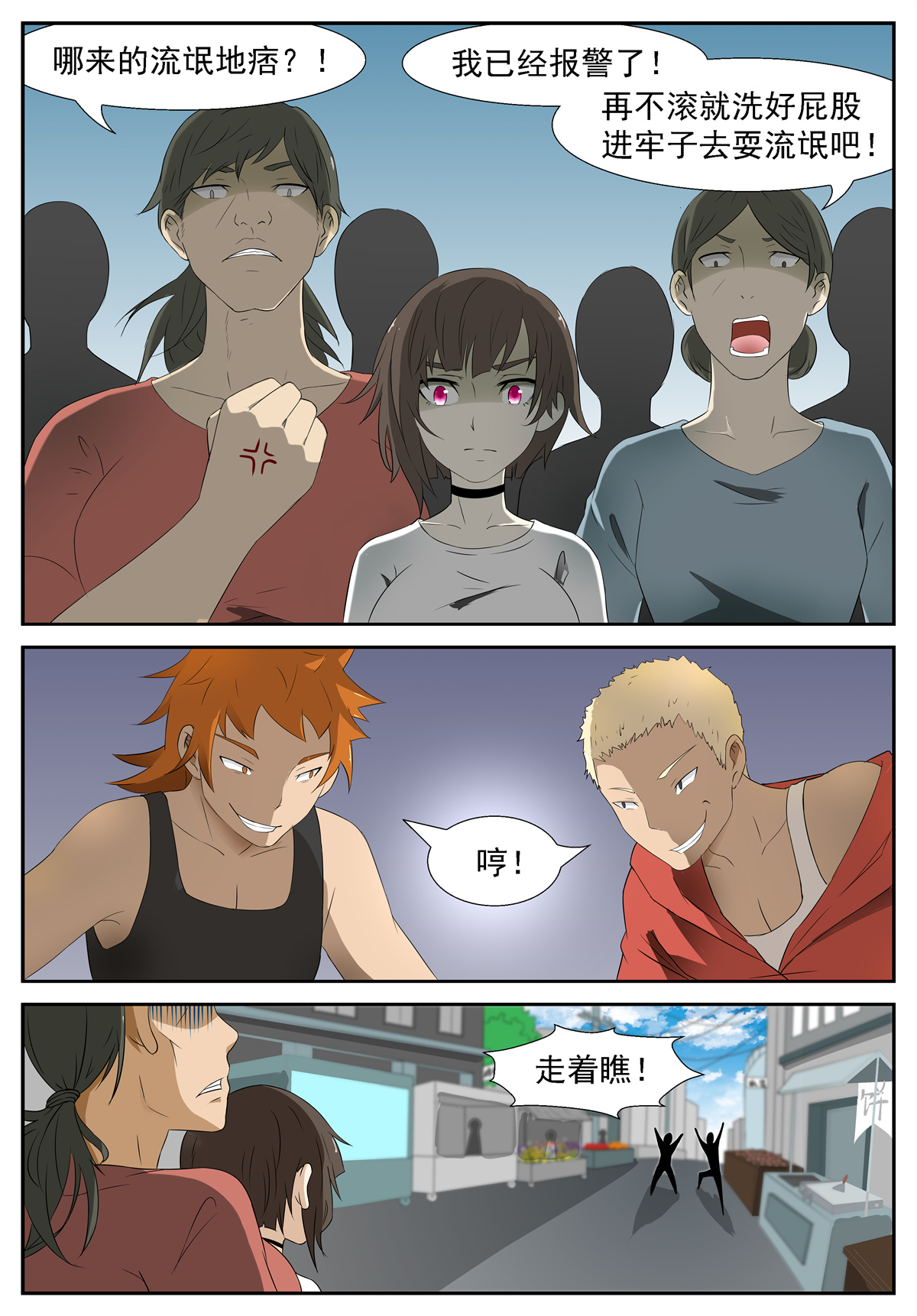 神俑降临205 冲突下