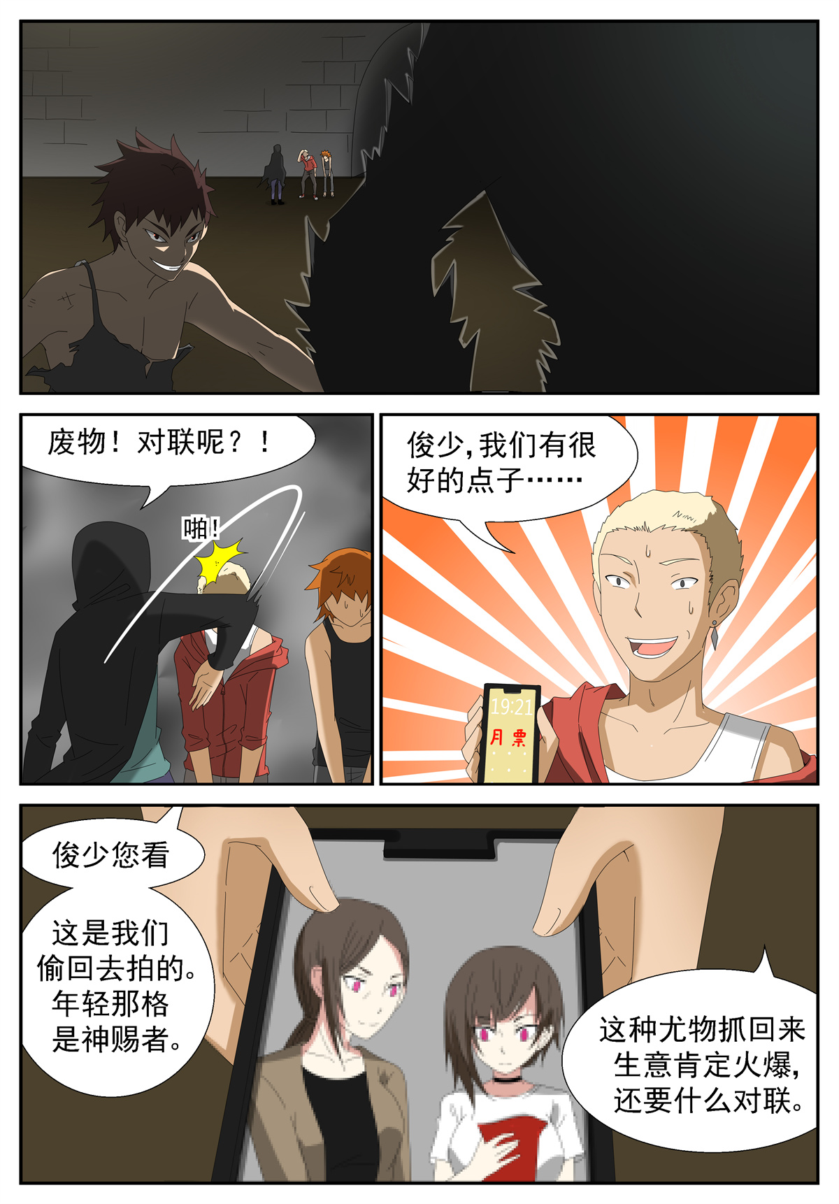 神俑降临206 失踪 上