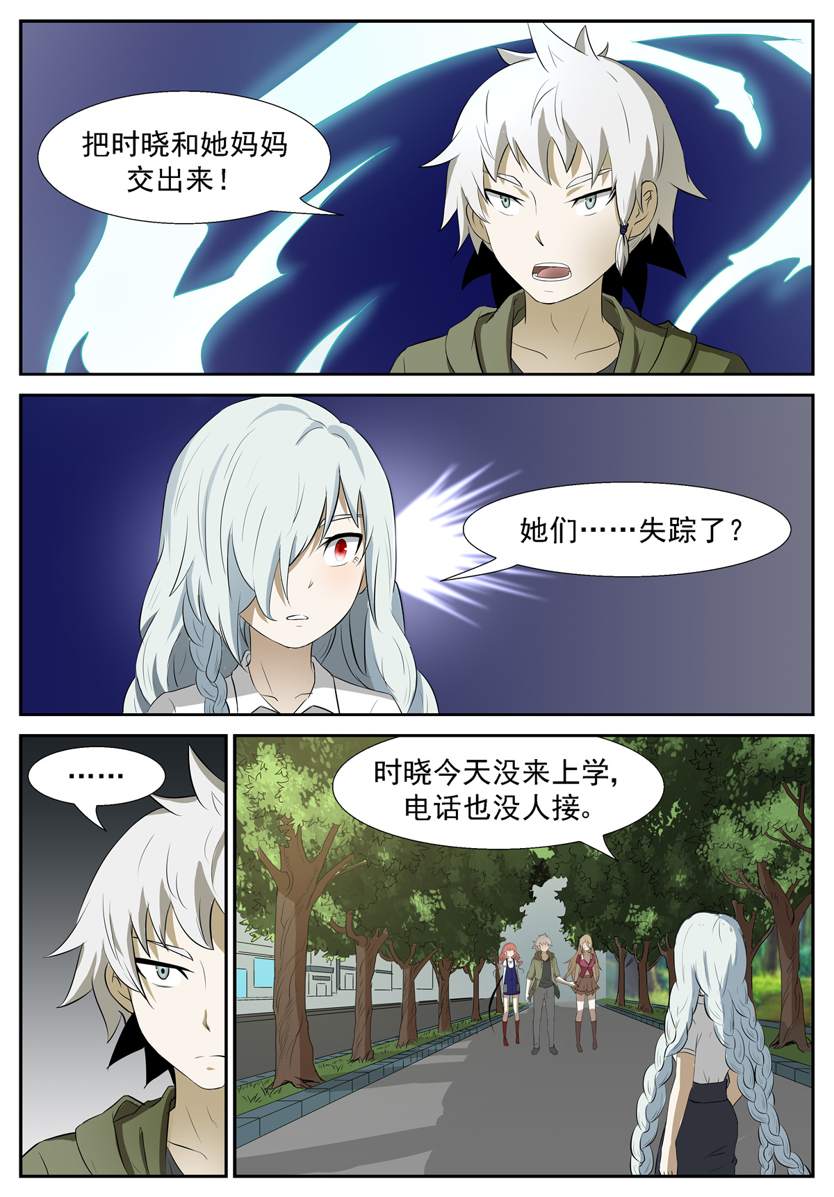 神俑降临207 失踪 下