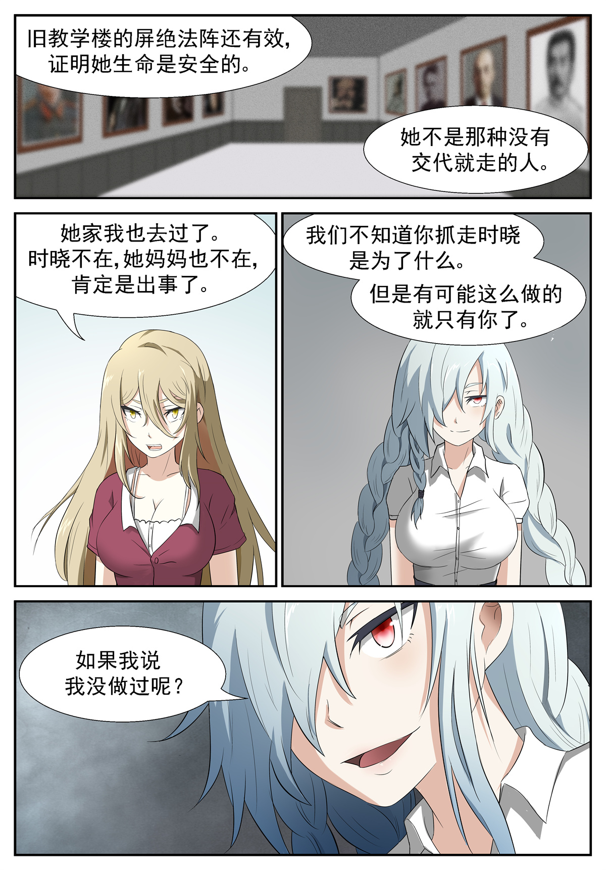 神俑降临207 失踪 下