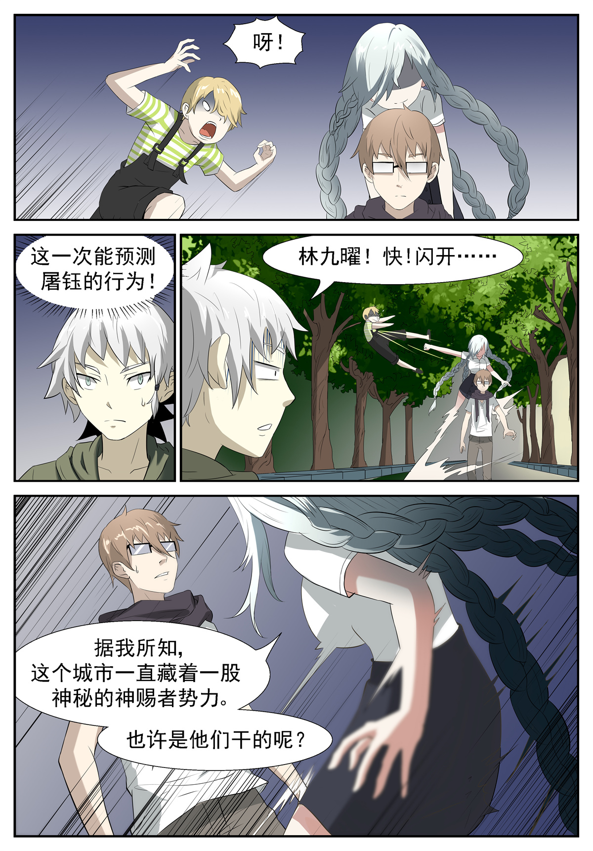 神俑降临207 失踪 下