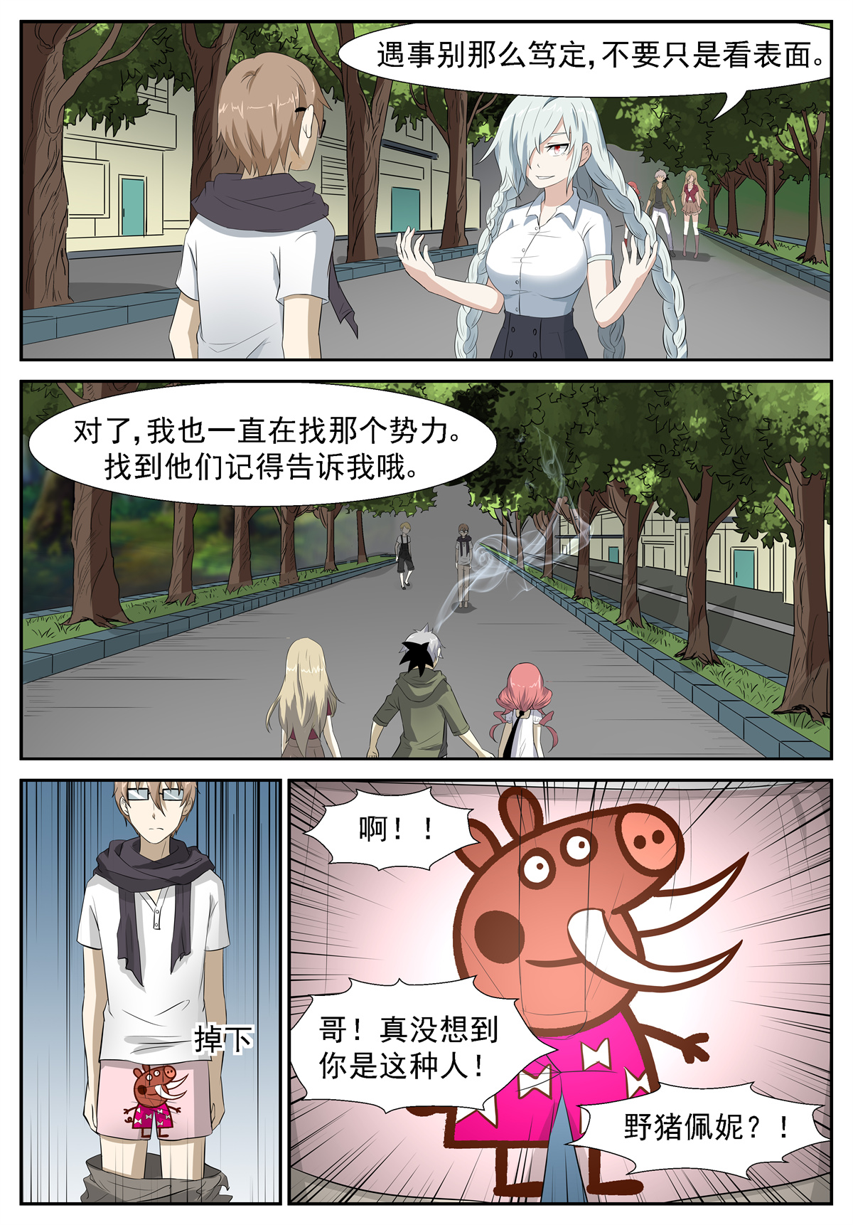 神俑降临207 失踪 下