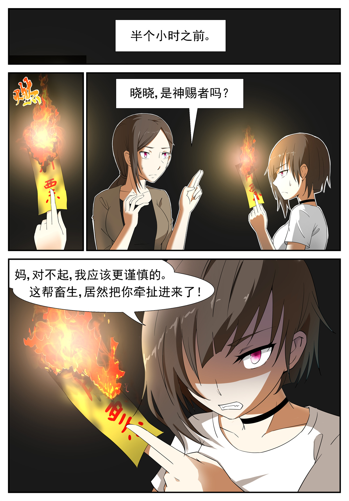 神俑降临208 六凡？ 上