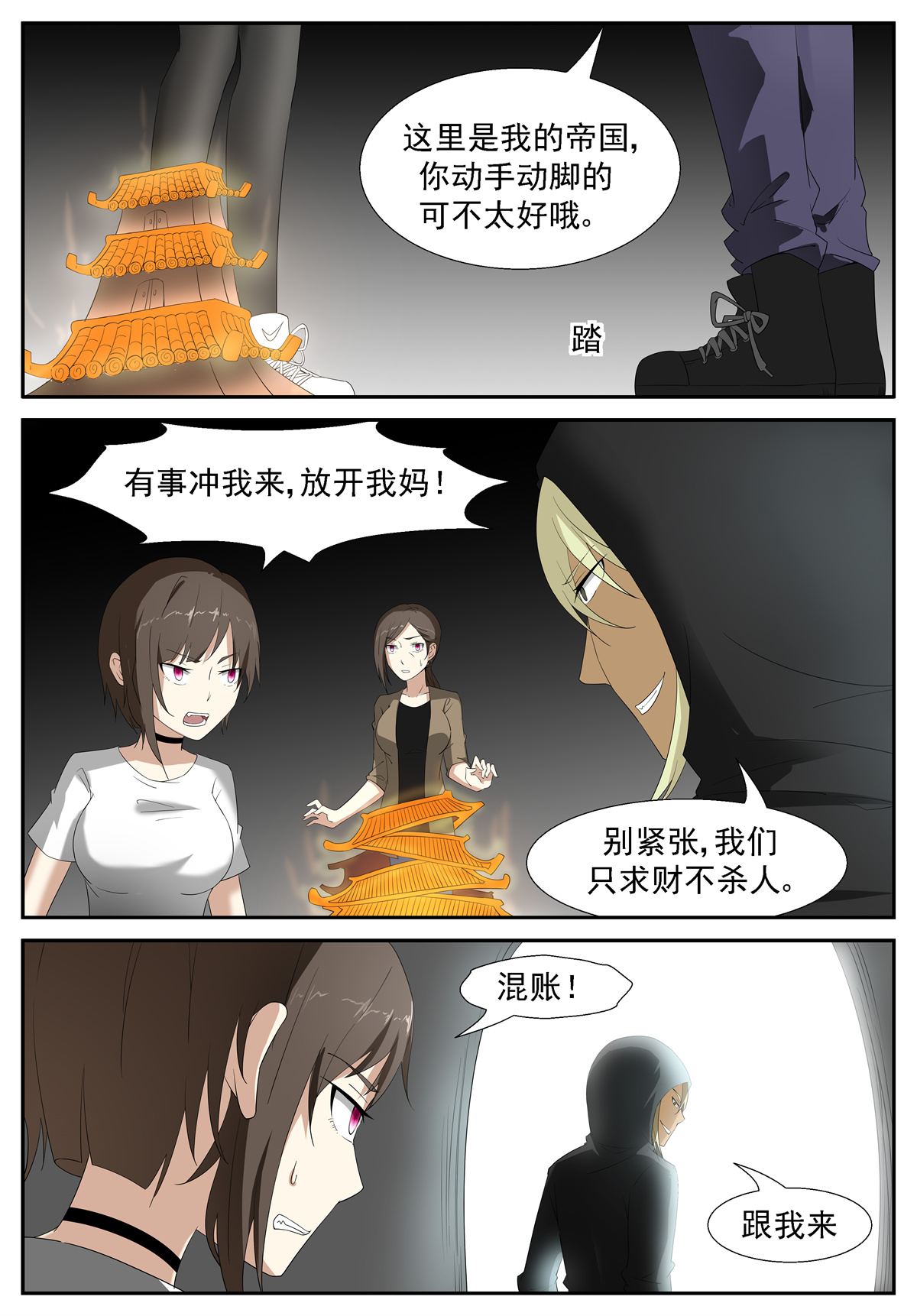 神俑降临208 六凡？ 上