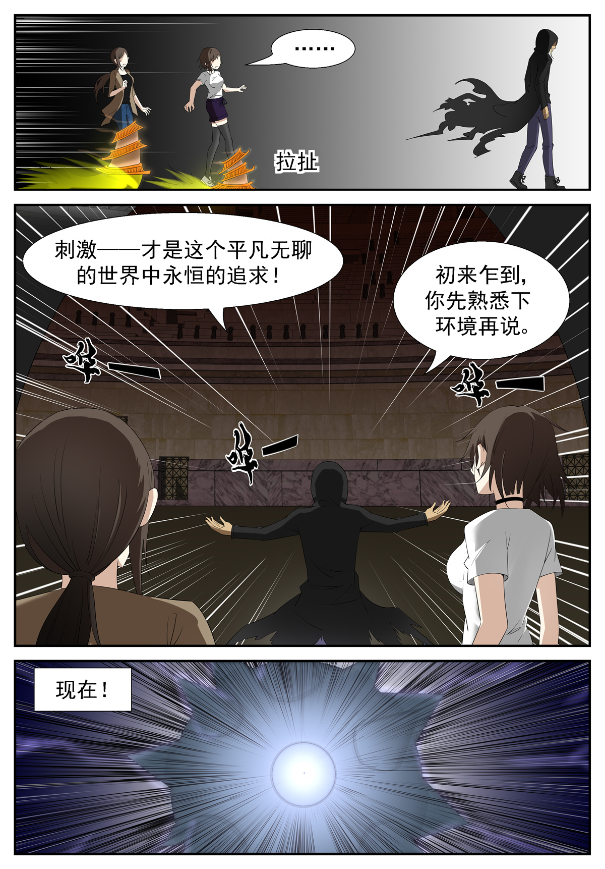 神俑降临208 六凡？ 上