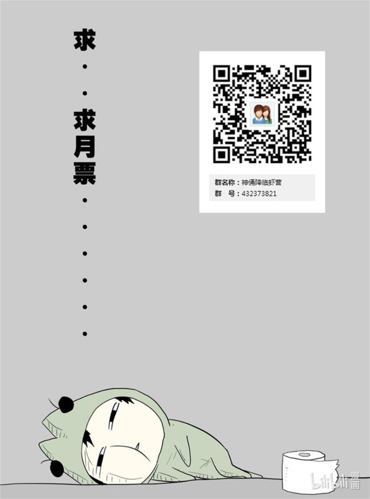 神俑降临209 六凡？下