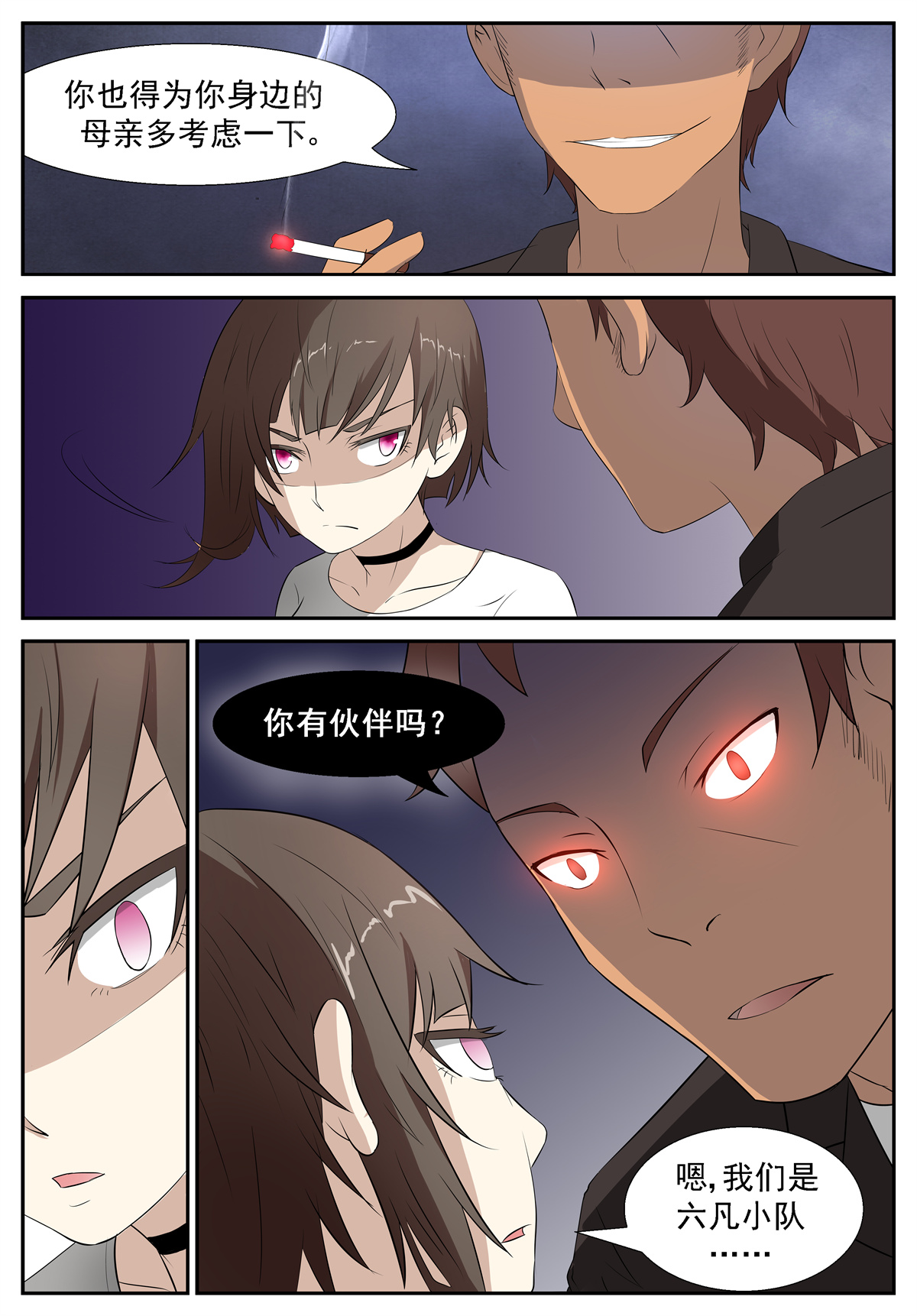 神俑降临209 六凡？下