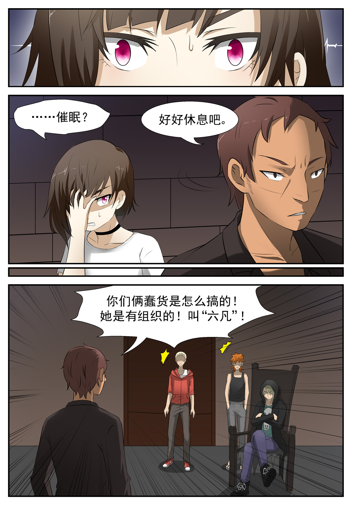 神俑降临209 六凡？下