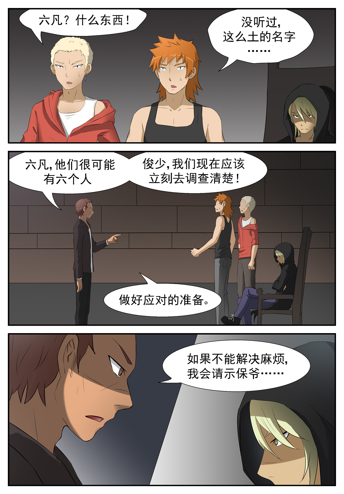 神俑降临209 六凡？下