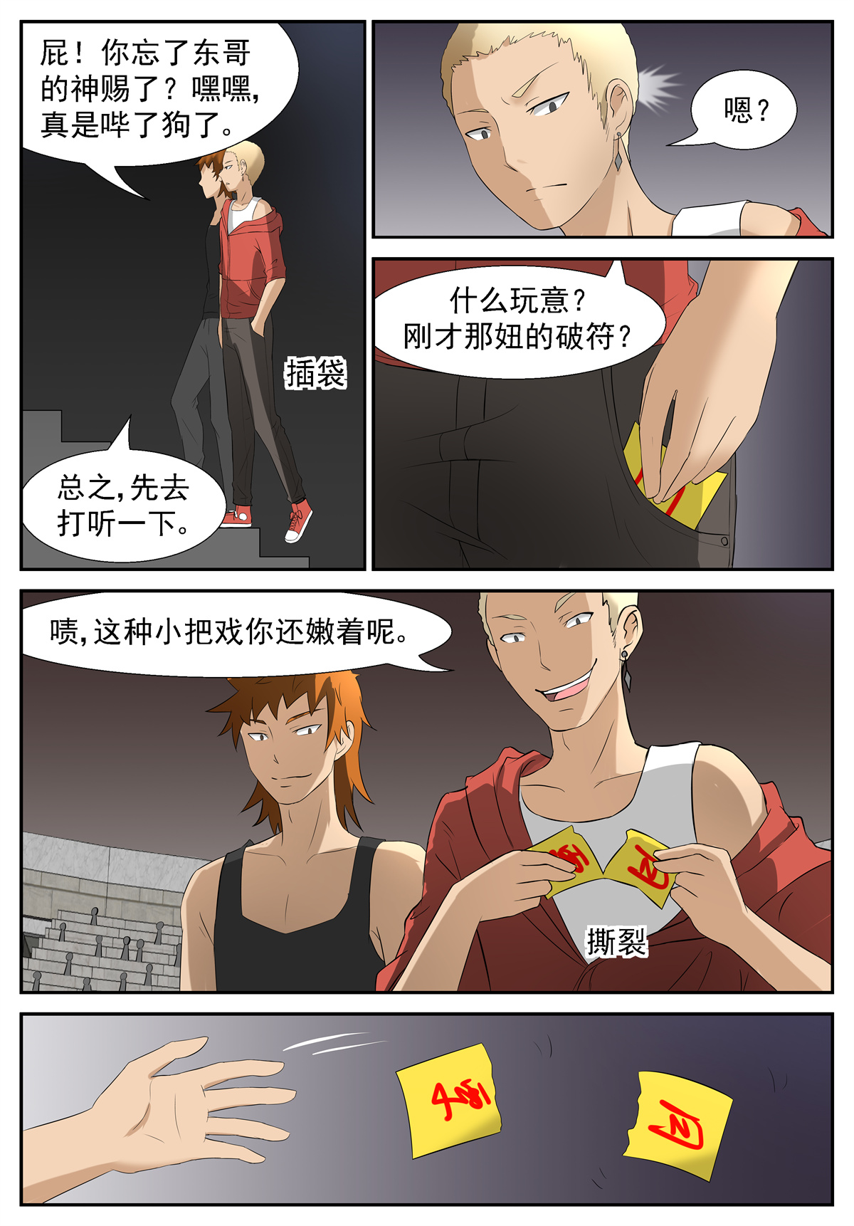 神俑降临209 六凡？下