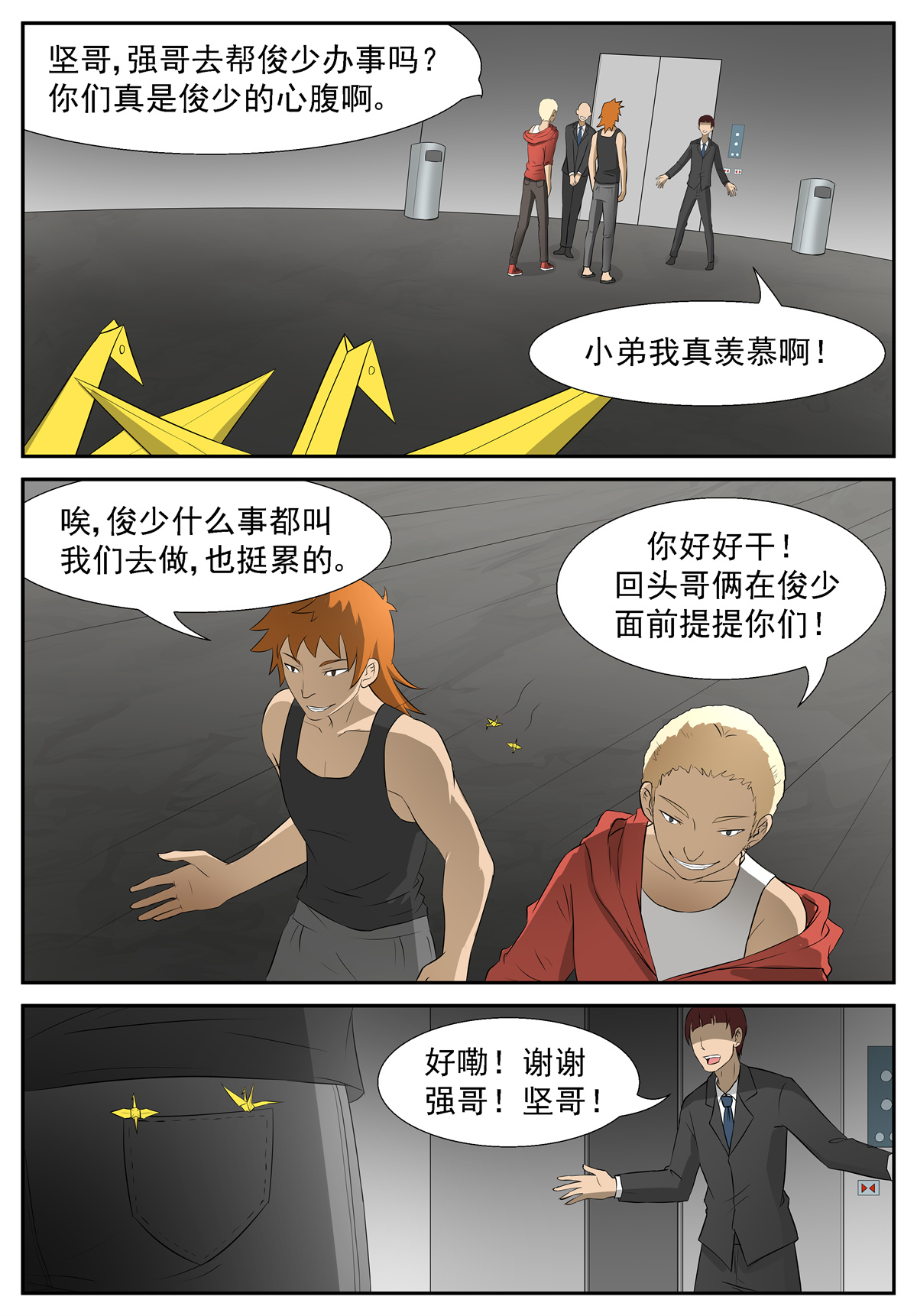 神俑降临209 六凡？下